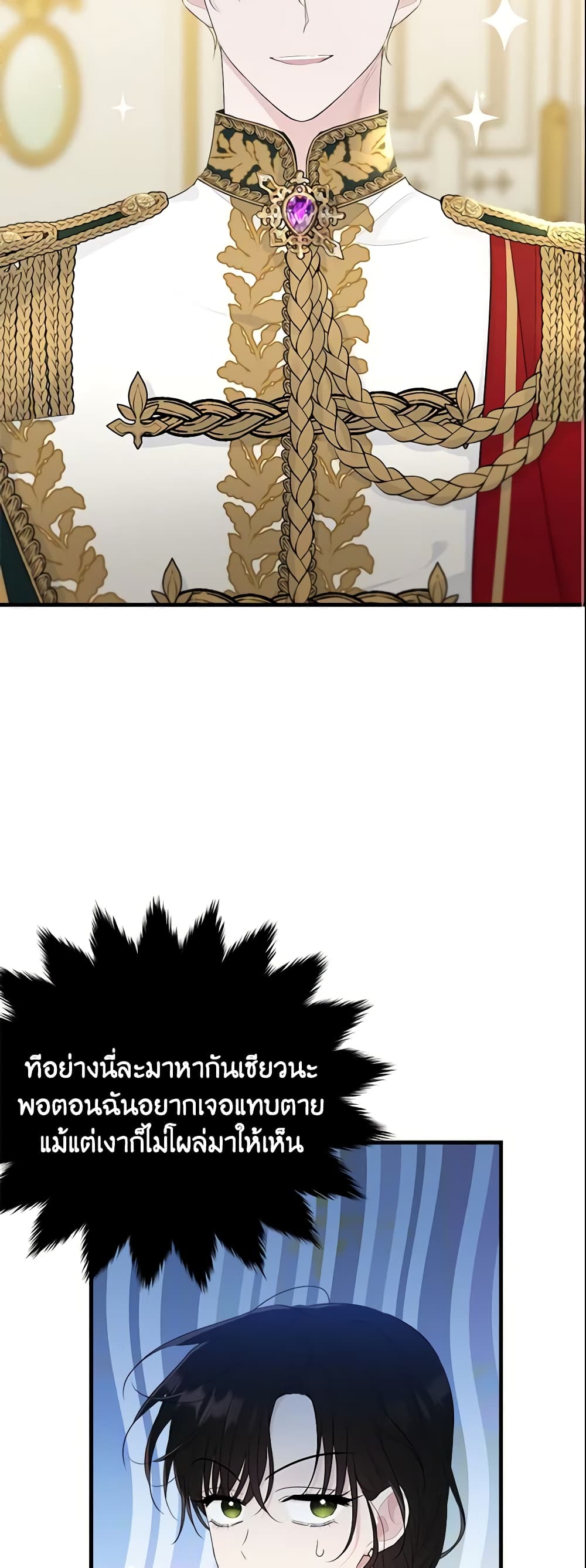 The Lady I Served Became a Master page 35