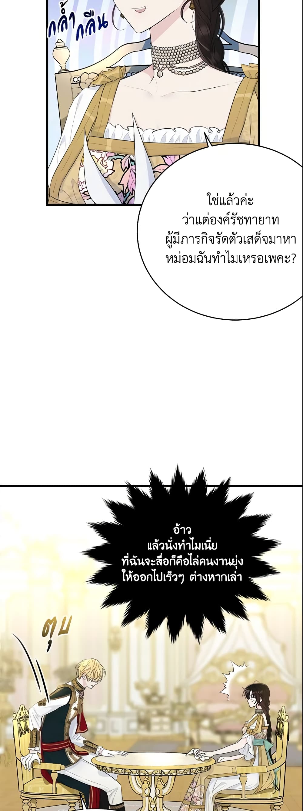 The Lady I Served Became a Master page 36