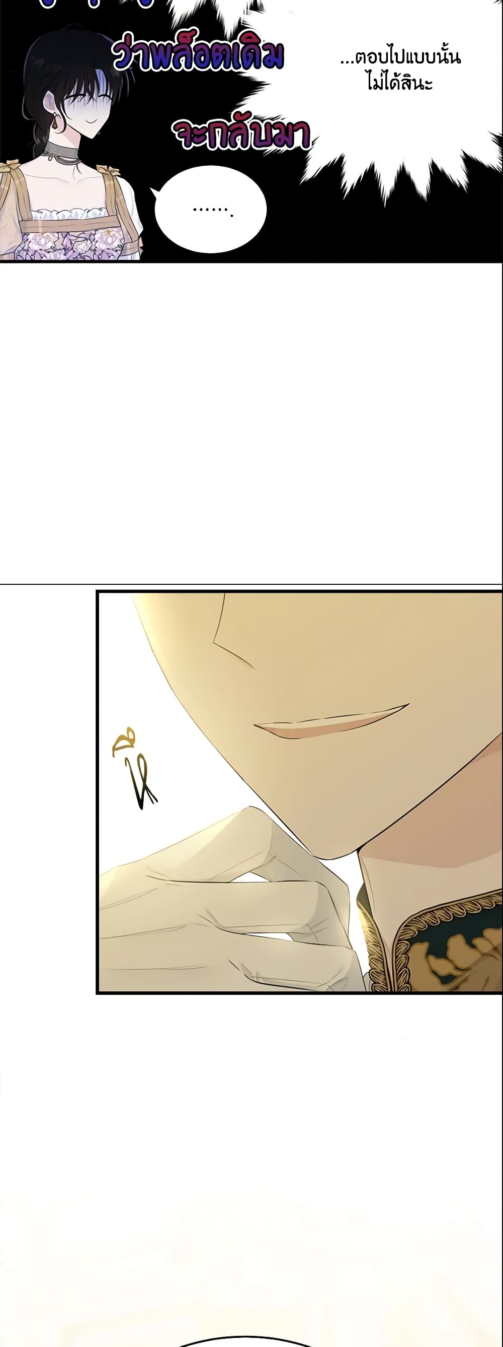The Lady I Served Became a Master page 60