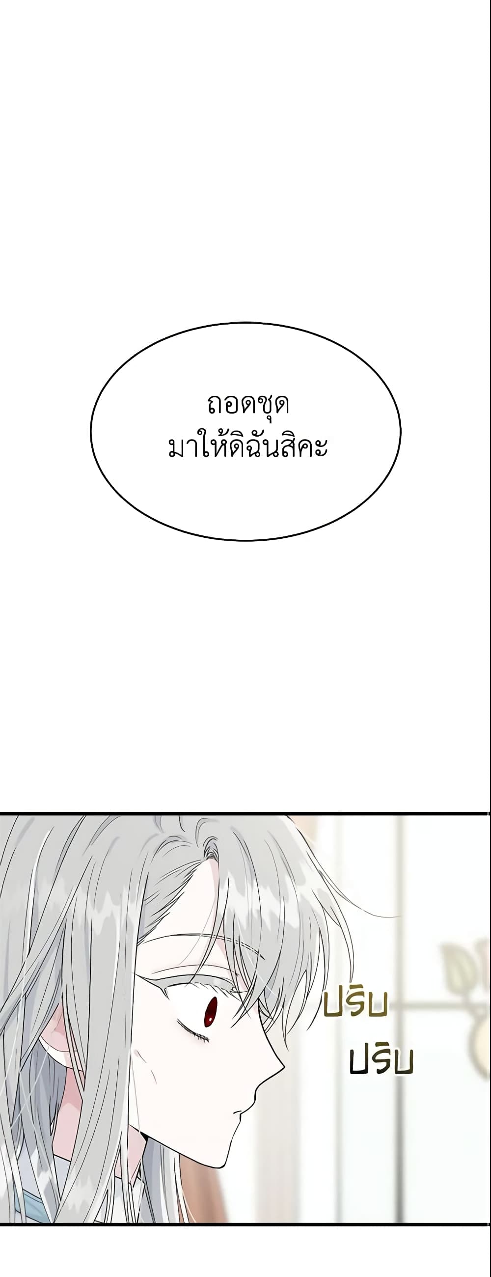The Lady I Served Became a Master page 2