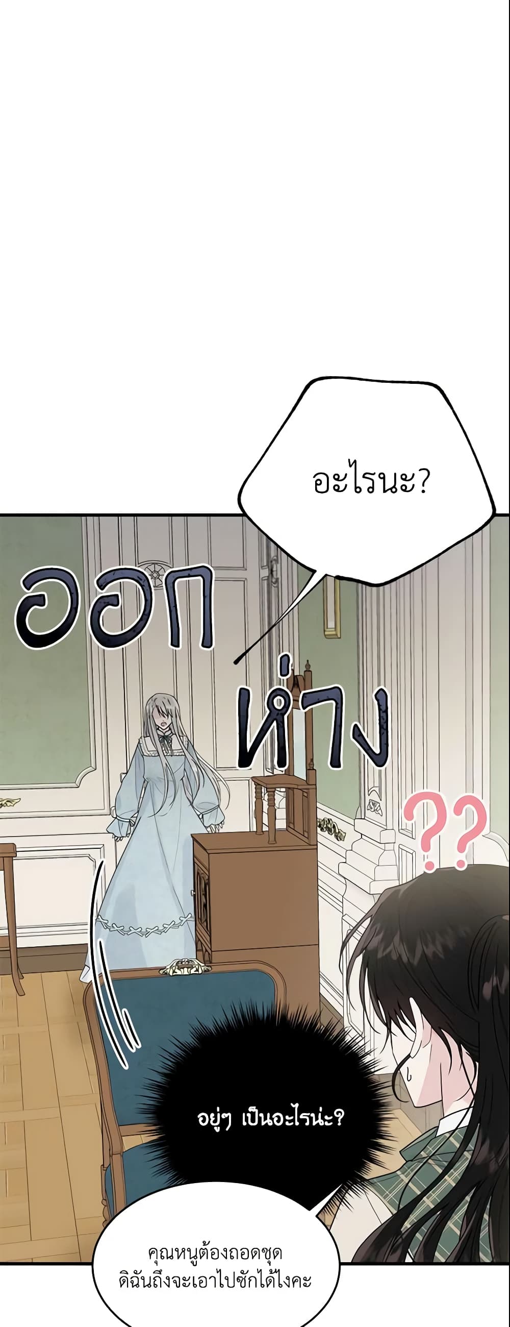 The Lady I Served Became a Master page 3