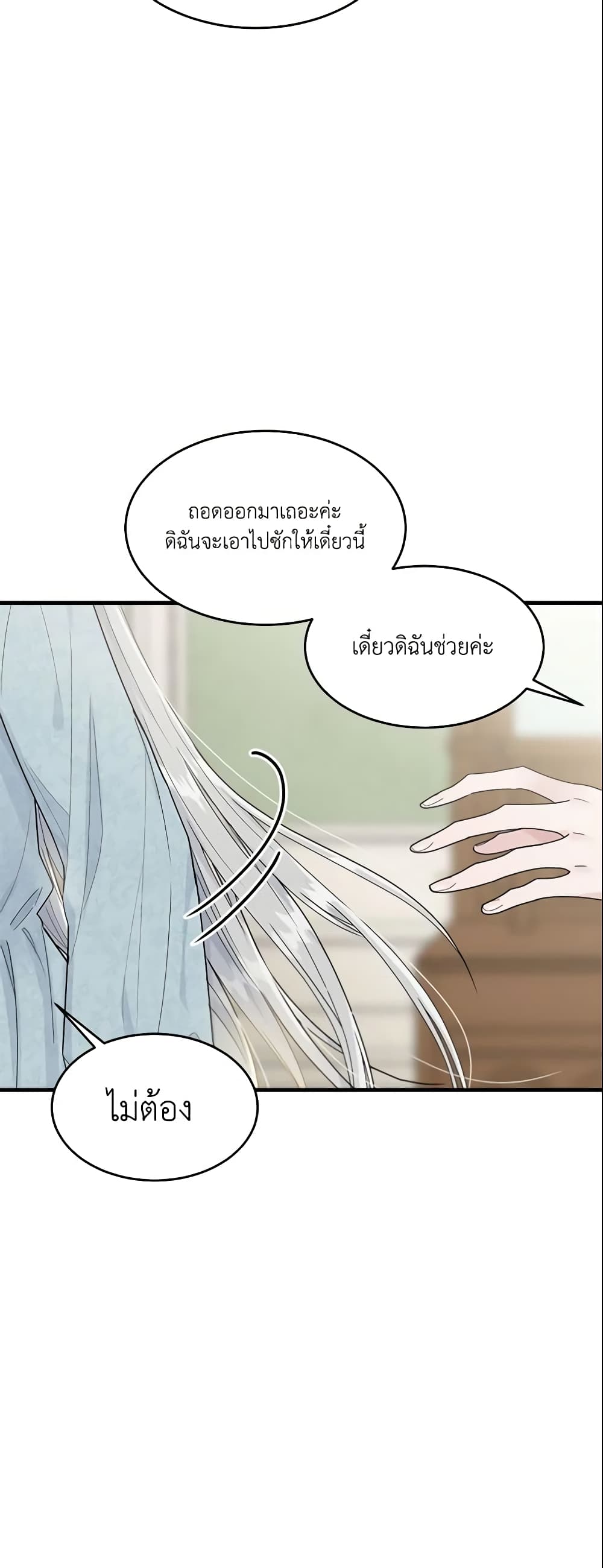 The Lady I Served Became a Master page 4