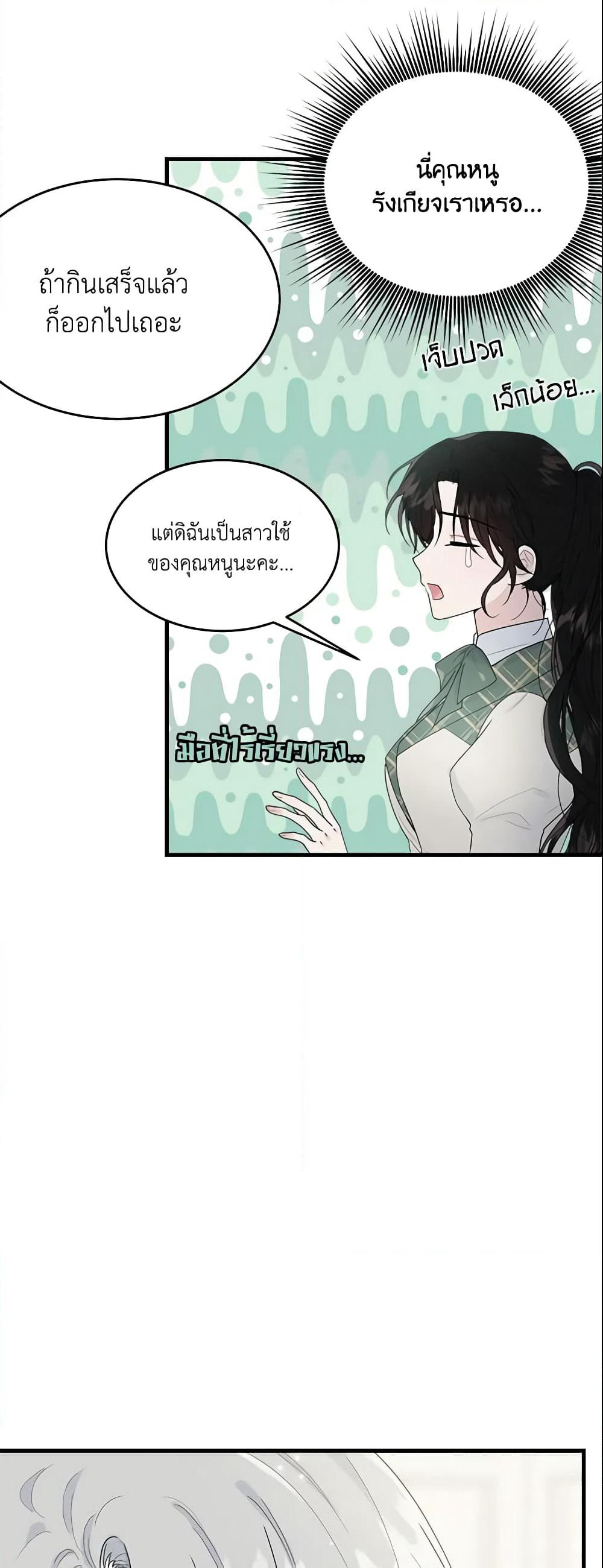 The Lady I Served Became a Master page 5