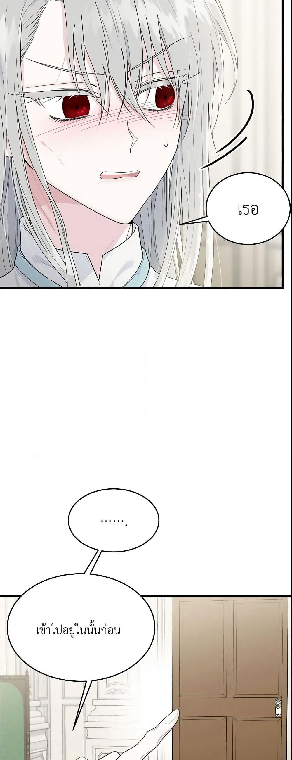 The Lady I Served Became a Master page 6