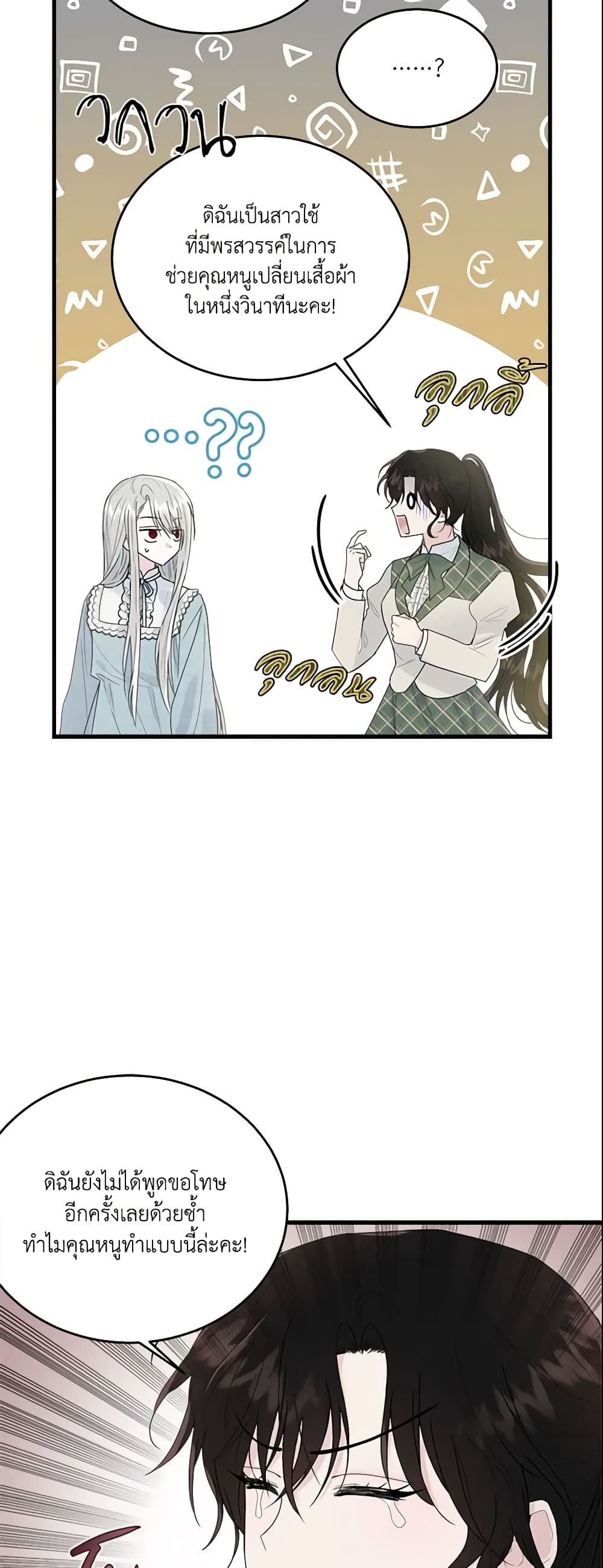 The Lady I Served Became a Master page 9