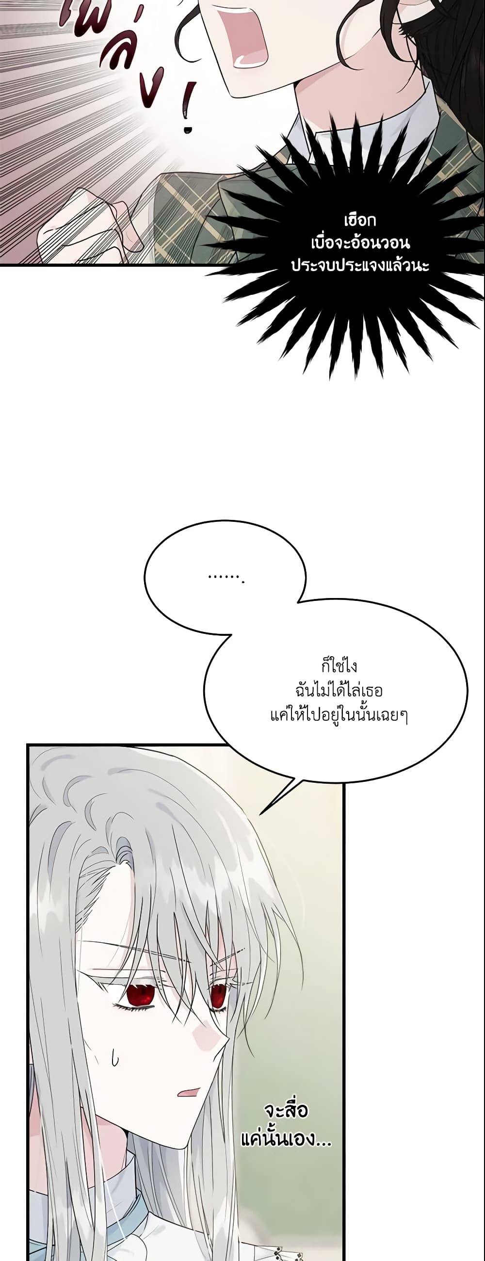 The Lady I Served Became a Master page 10