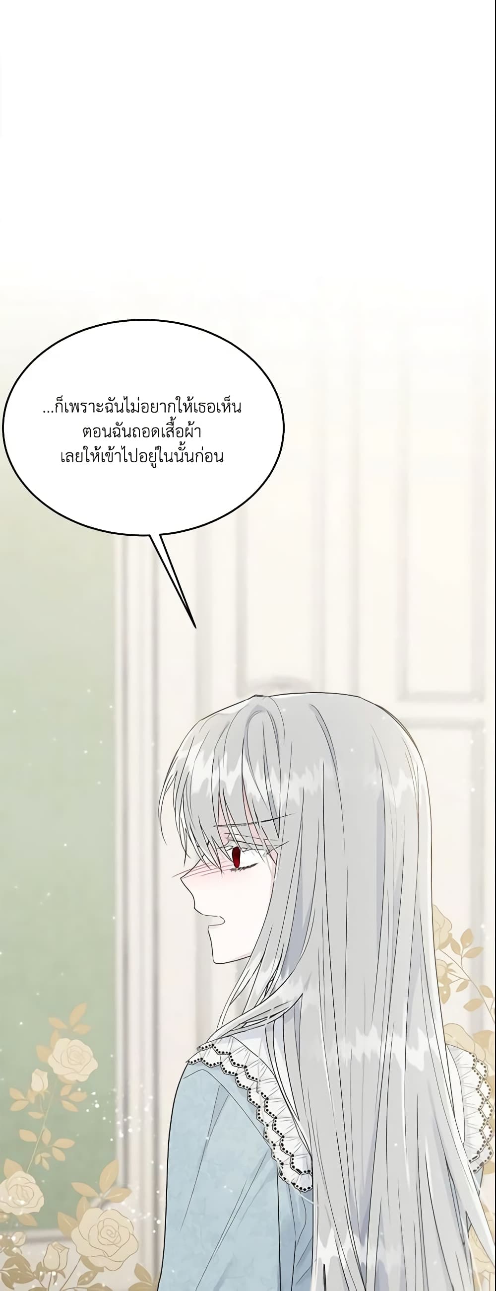 The Lady I Served Became a Master page 12
