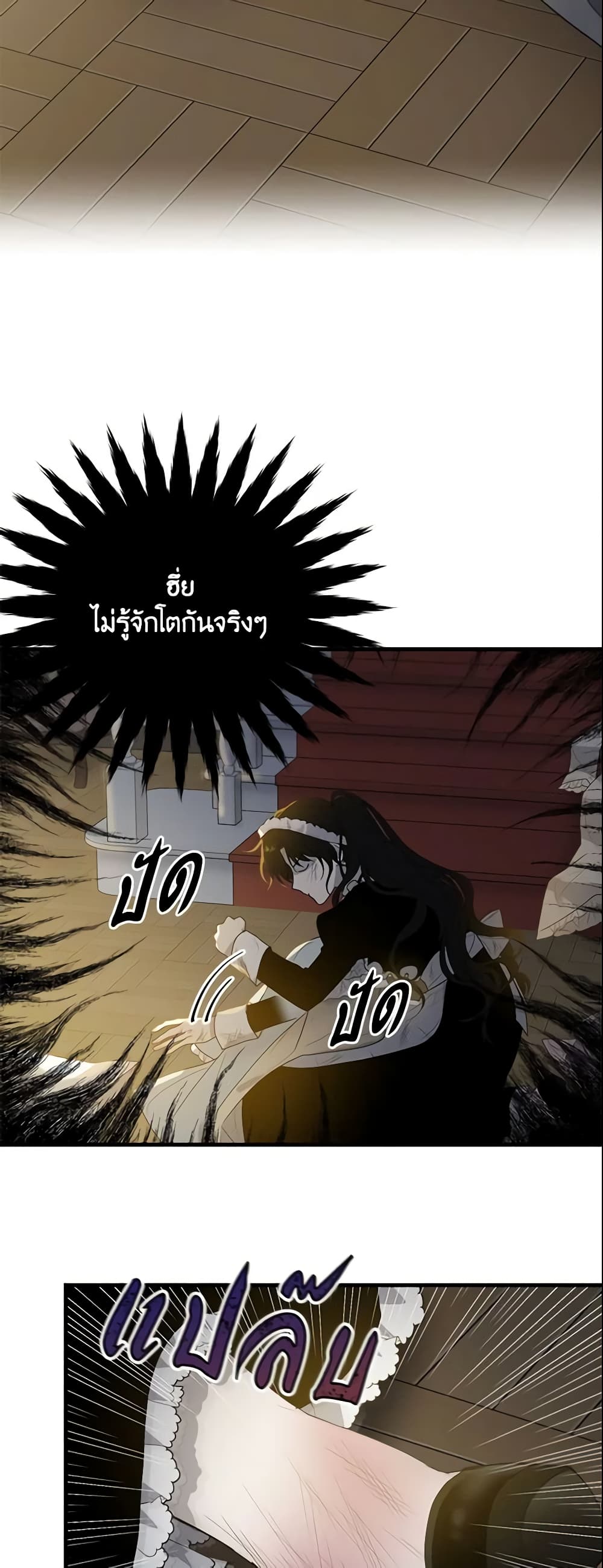 The Lady I Served Became a Master page 29