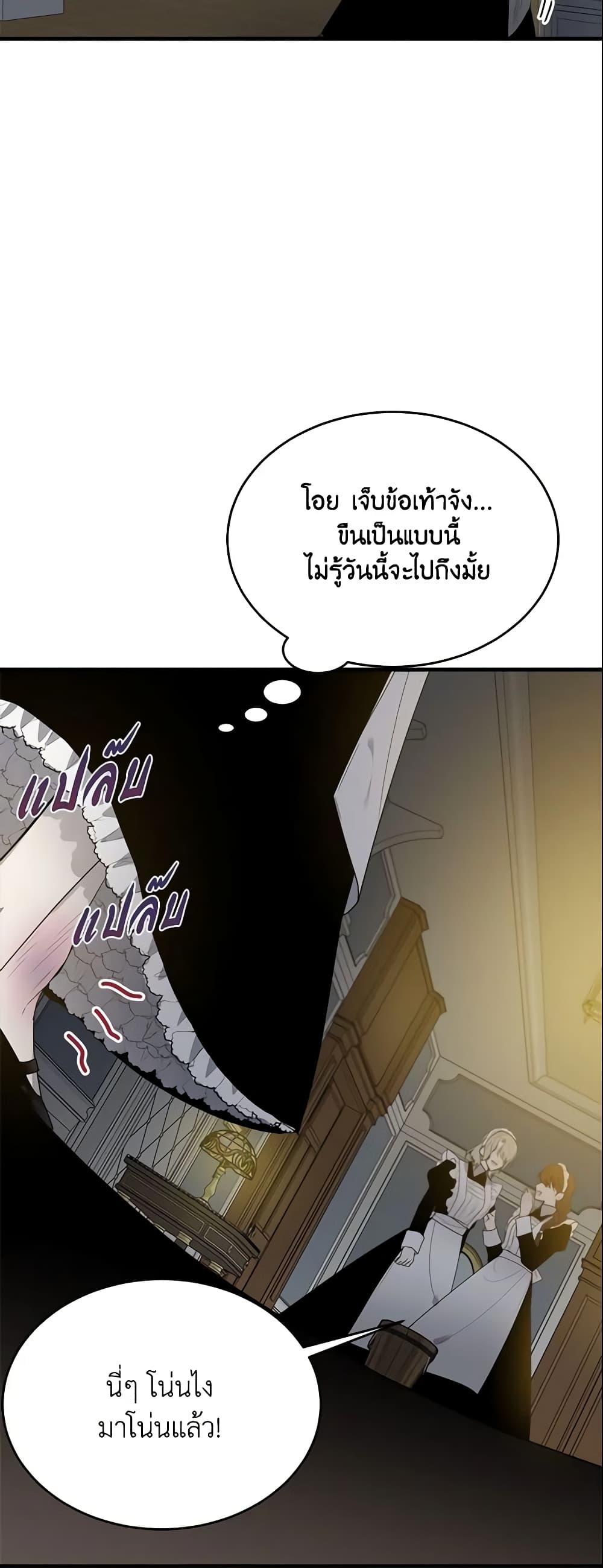 The Lady I Served Became a Master page 33