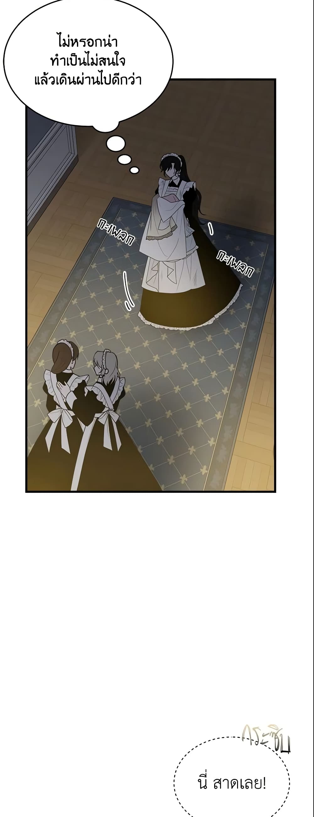 The Lady I Served Became a Master page 36
