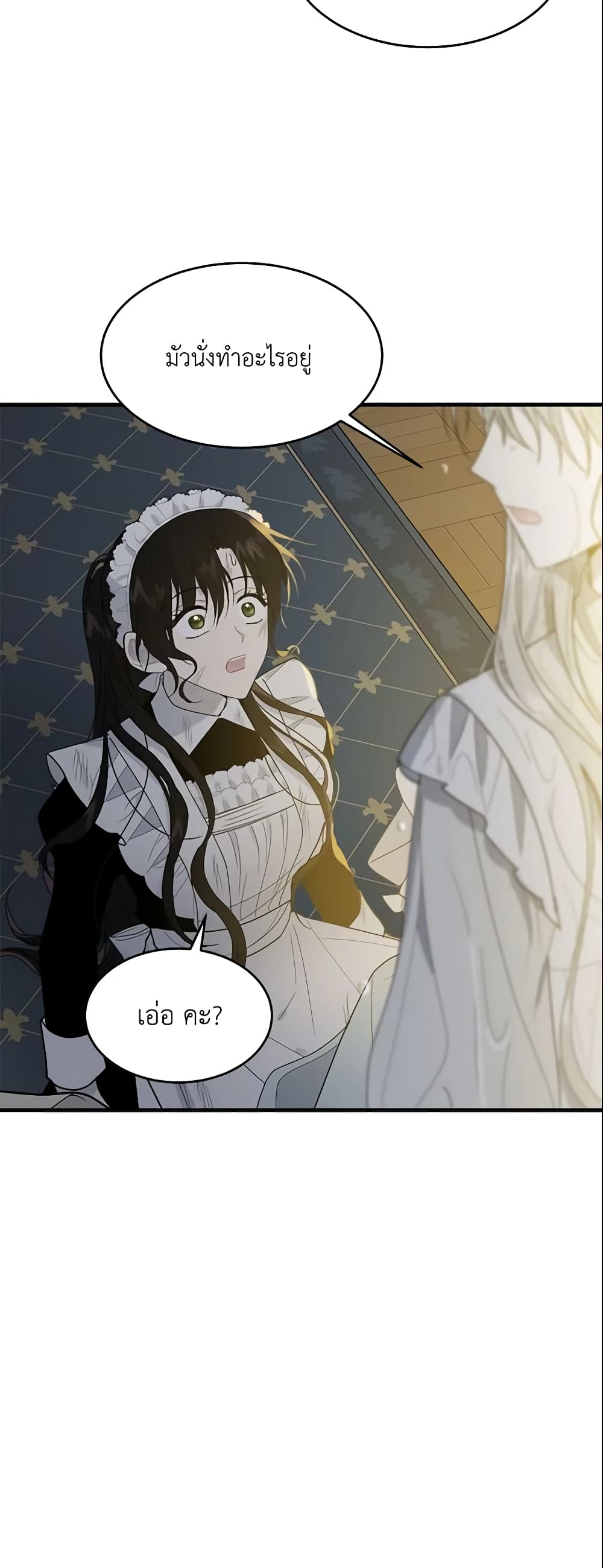 The Lady I Served Became a Master page 47