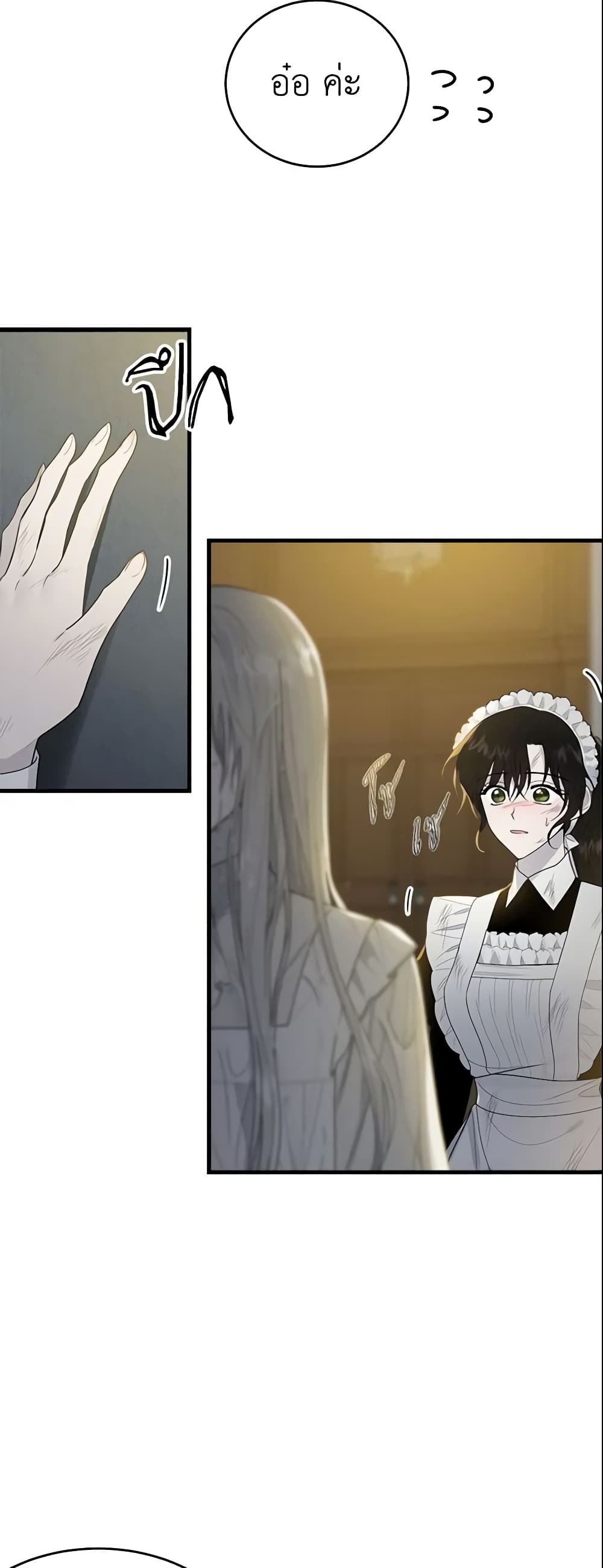 The Lady I Served Became a Master page 49