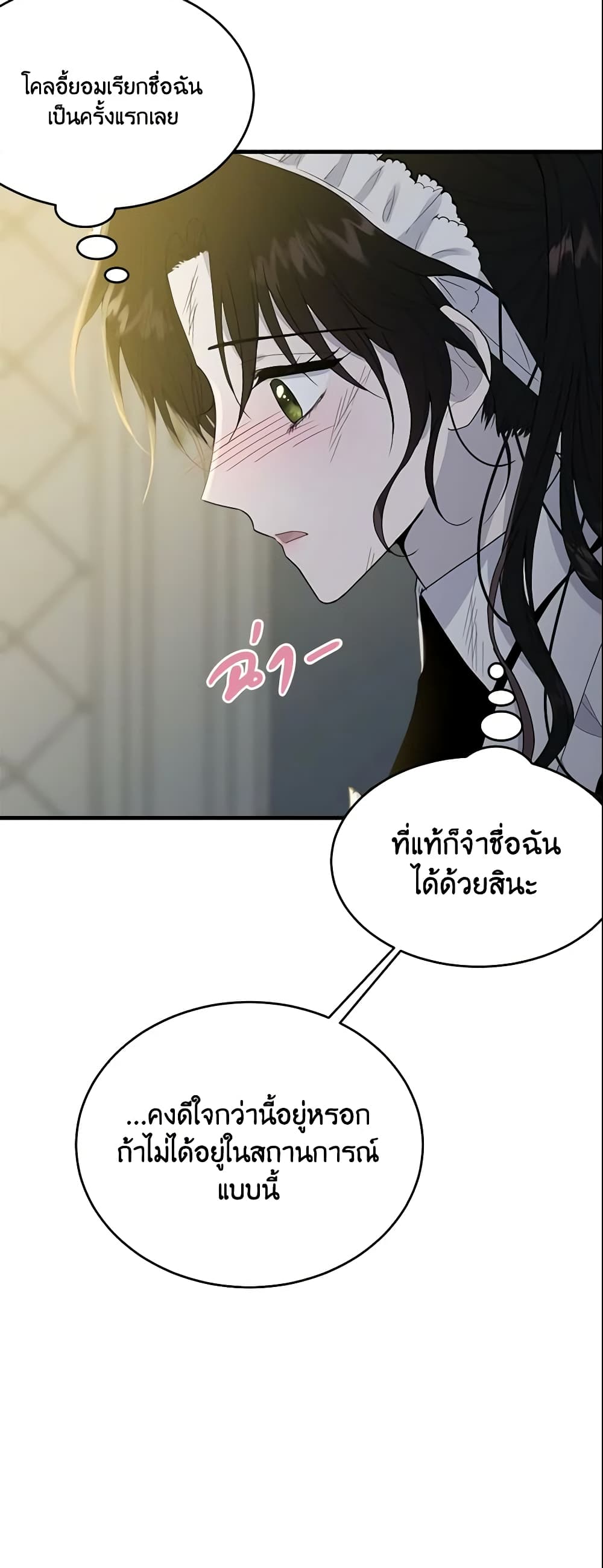 The Lady I Served Became a Master page 50
