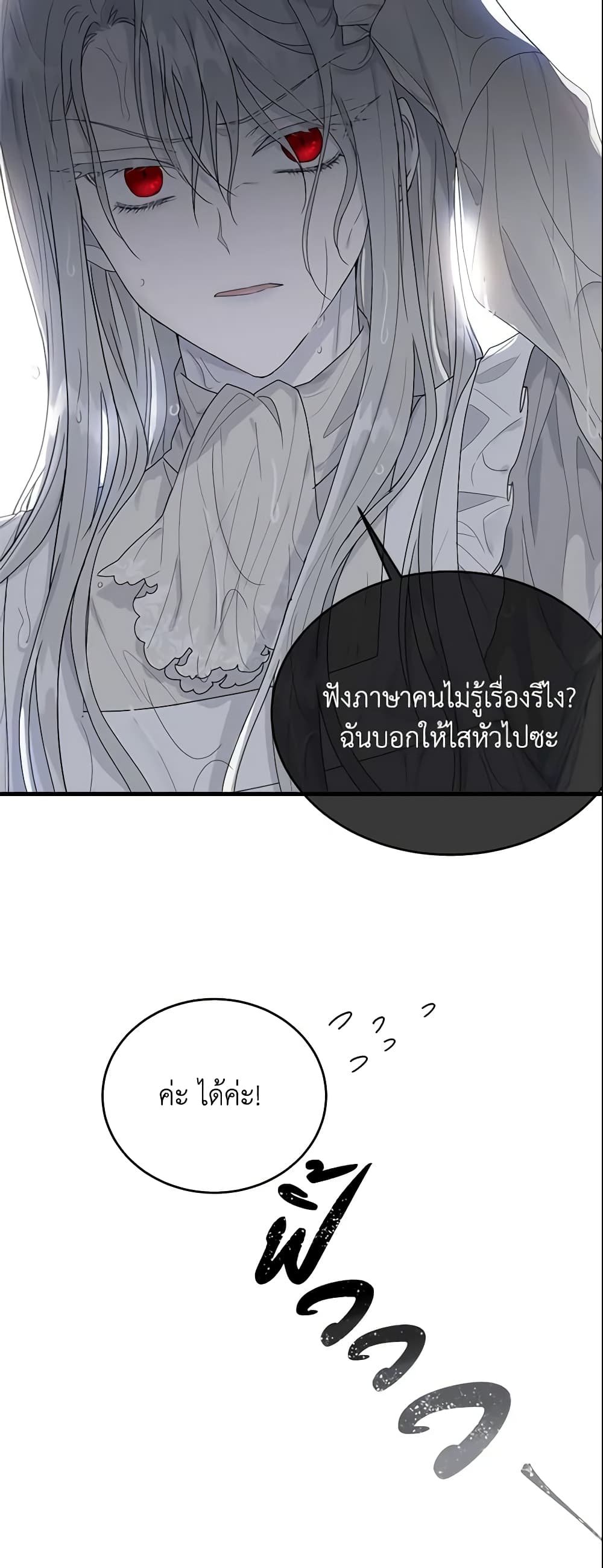 The Lady I Served Became a Master page 52