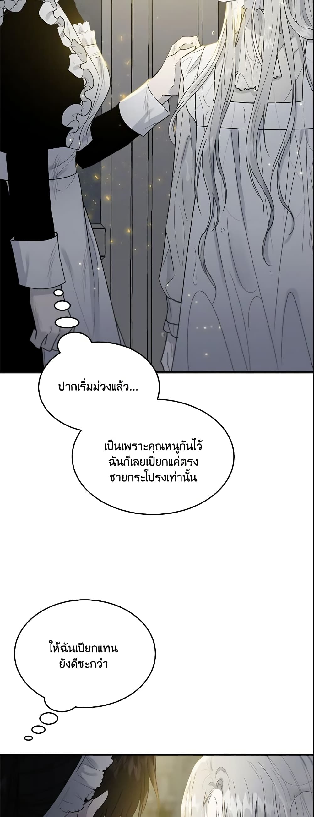The Lady I Served Became a Master page 56