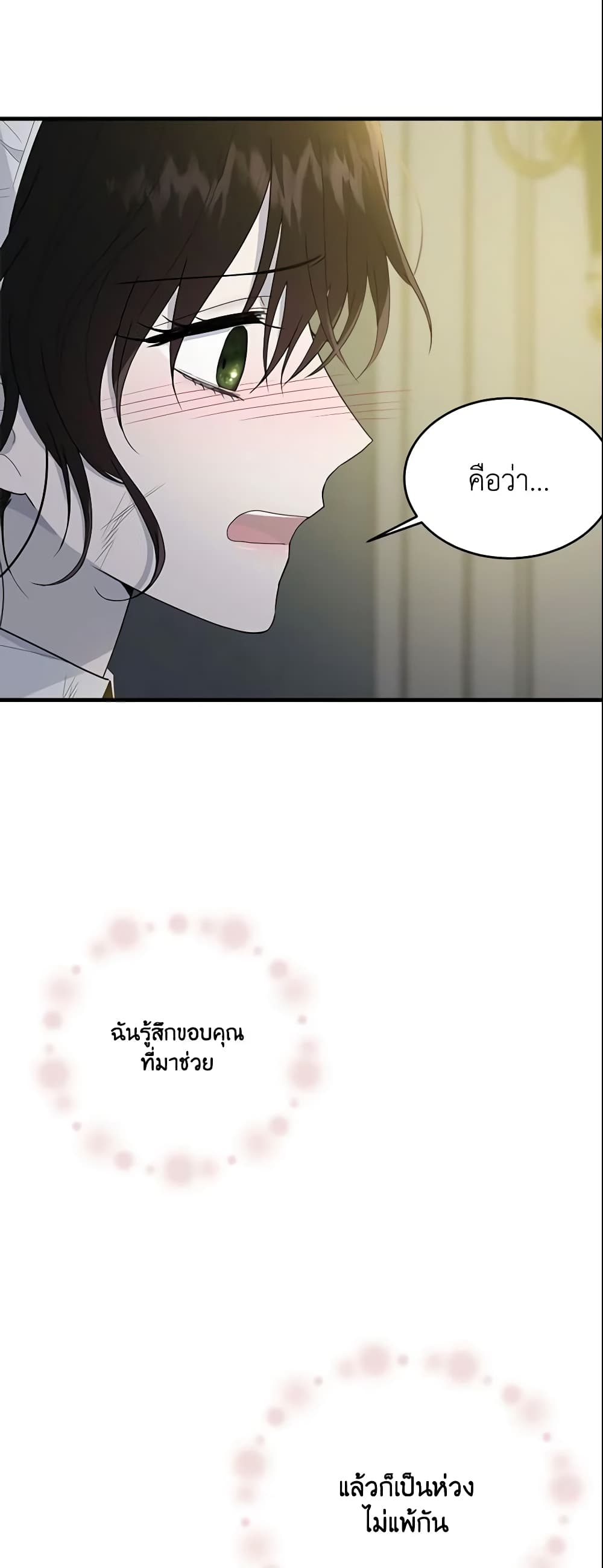 The Lady I Served Became a Master page 58