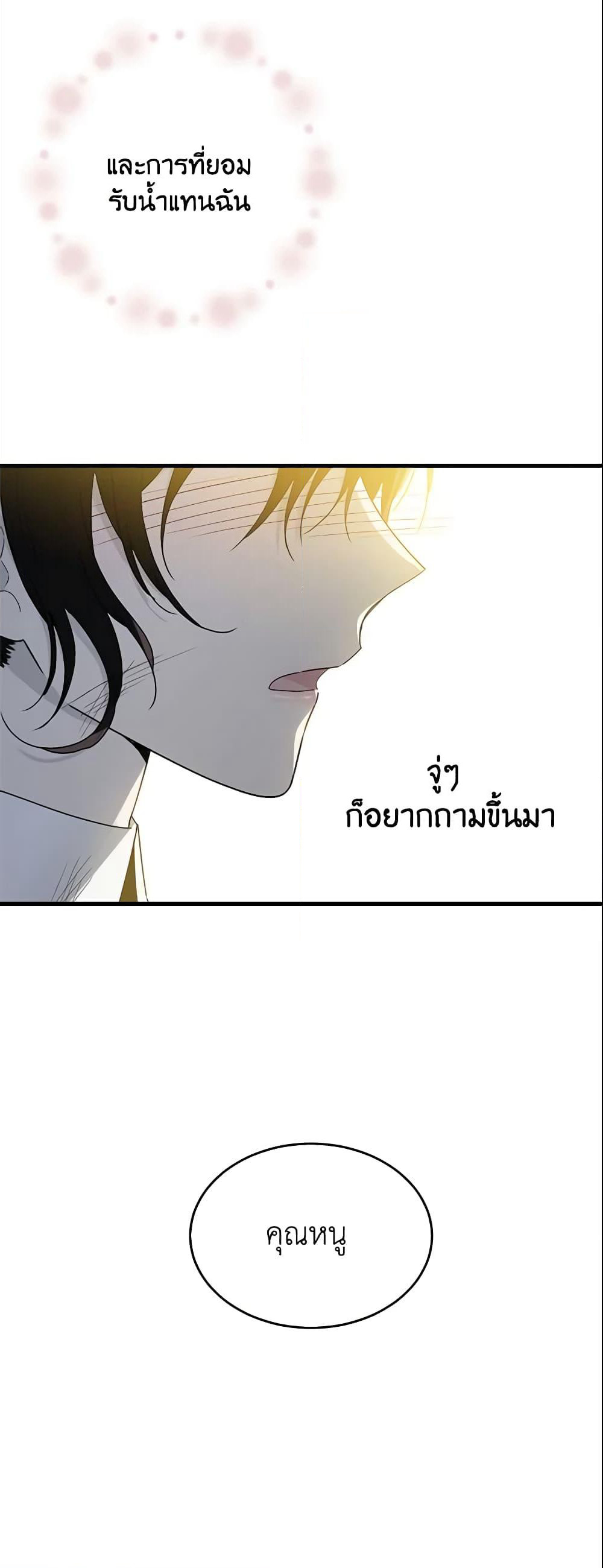 The Lady I Served Became a Master page 60