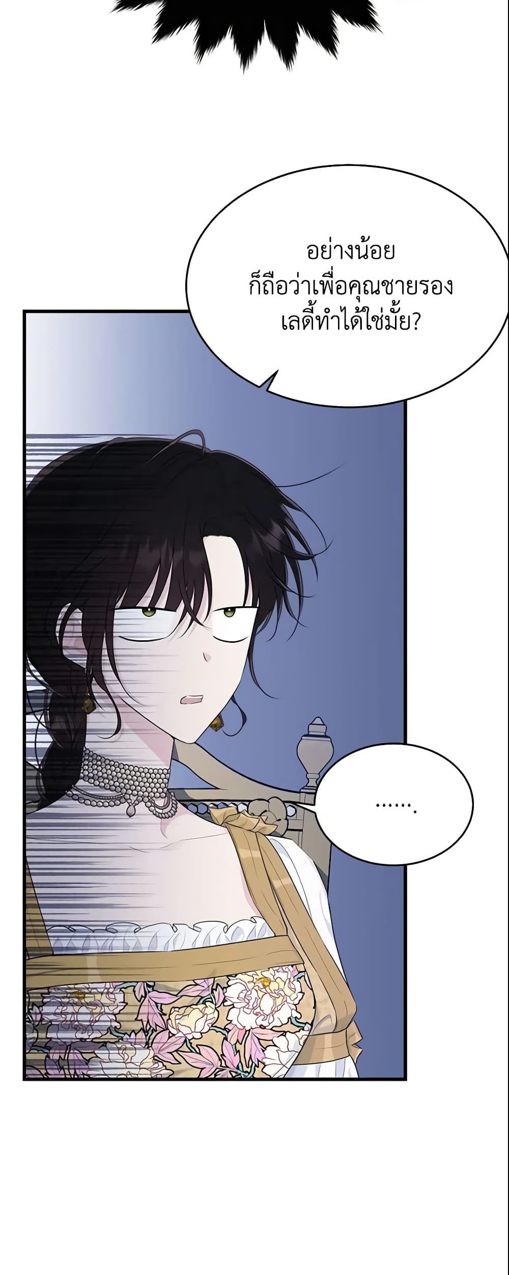 The Lady I Served Became a Master page 6