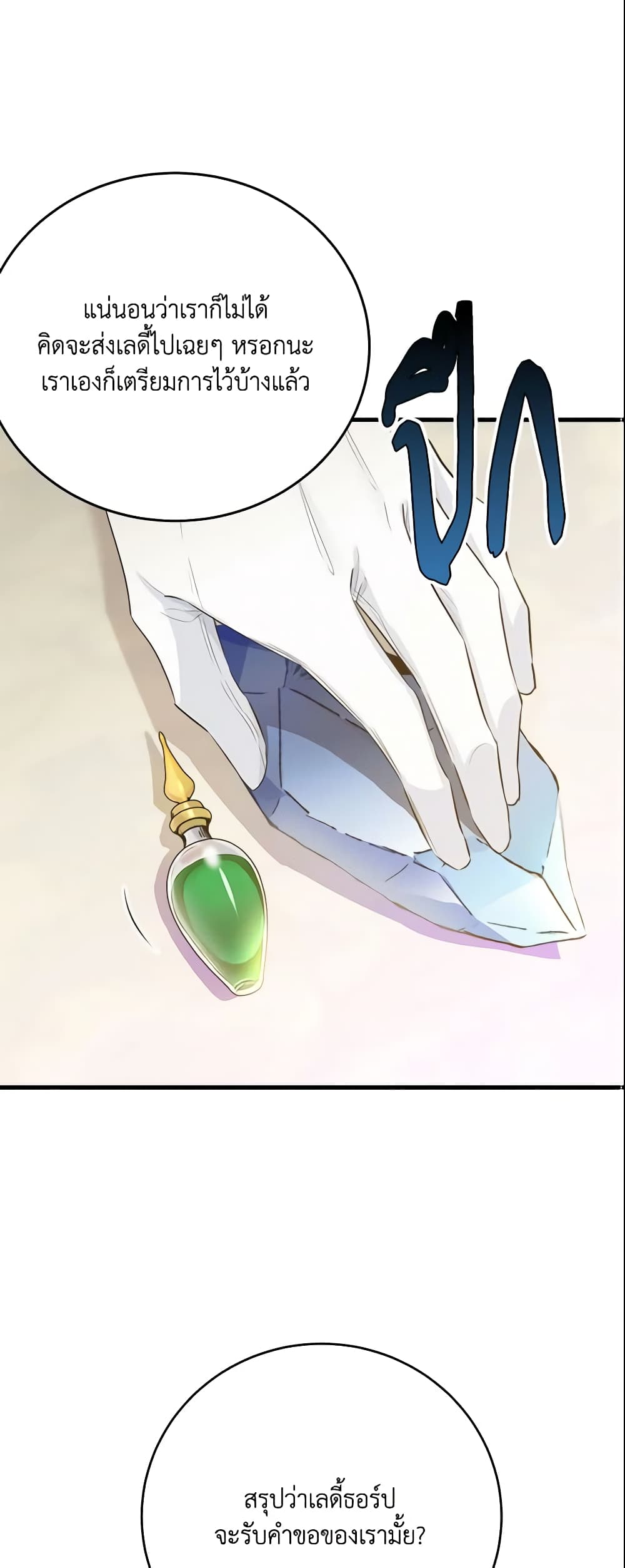 The Lady I Served Became a Master page 11