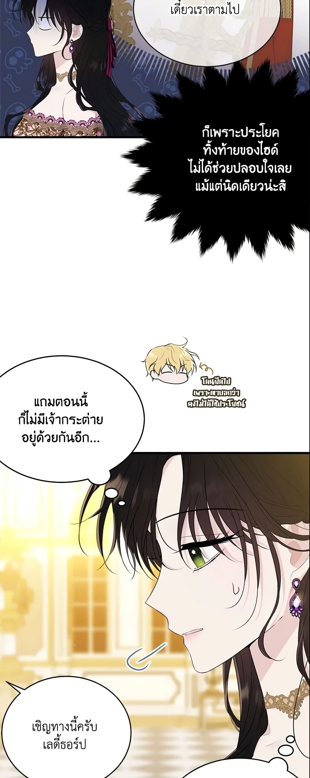 The Lady I Served Became a Master page 16