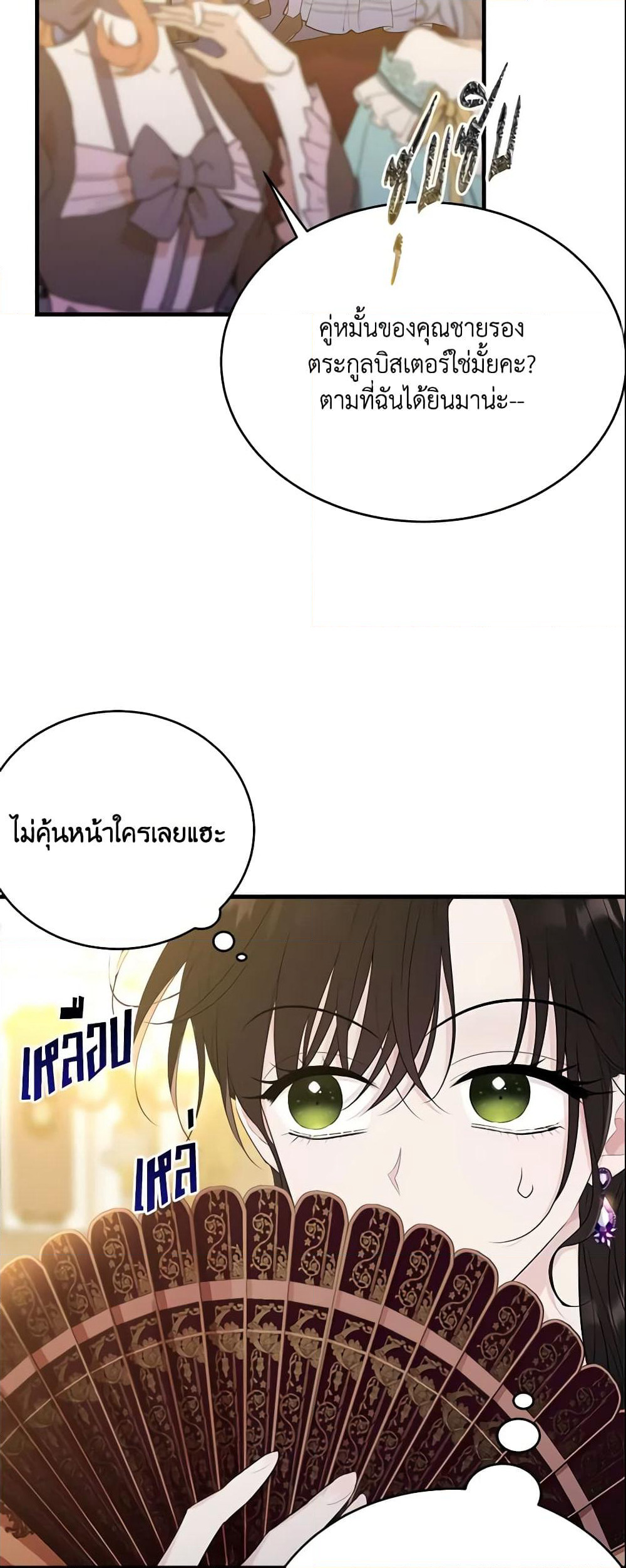 The Lady I Served Became a Master page 21