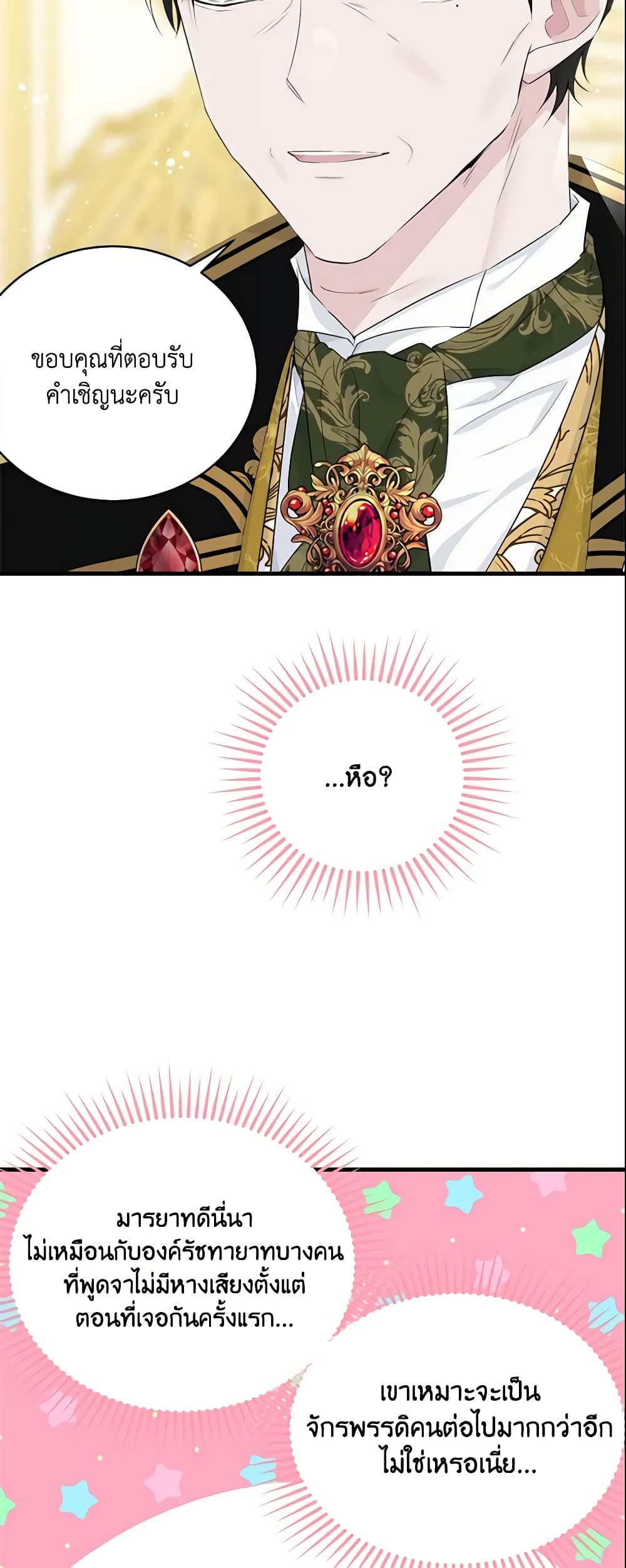 The Lady I Served Became a Master page 26
