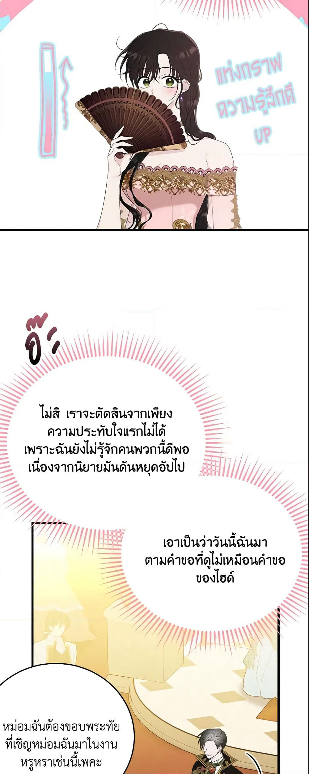 The Lady I Served Became a Master page 27