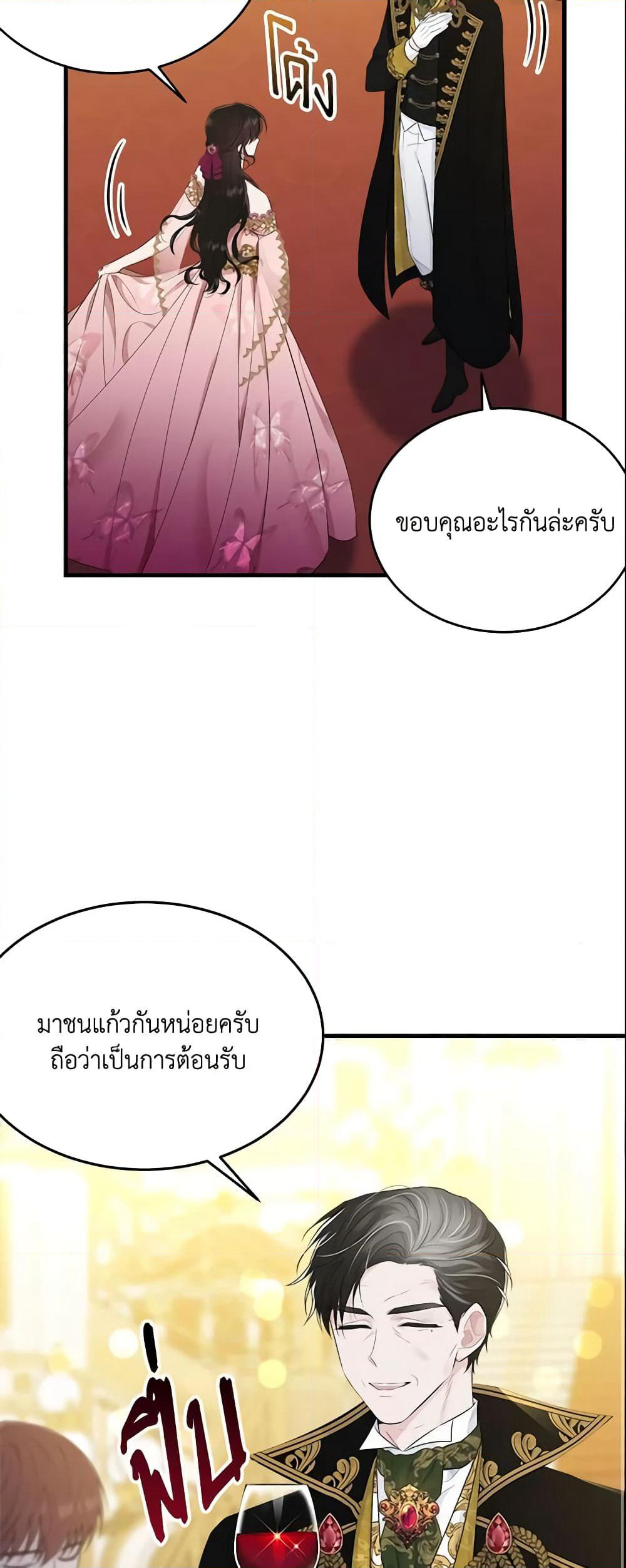 The Lady I Served Became a Master page 28