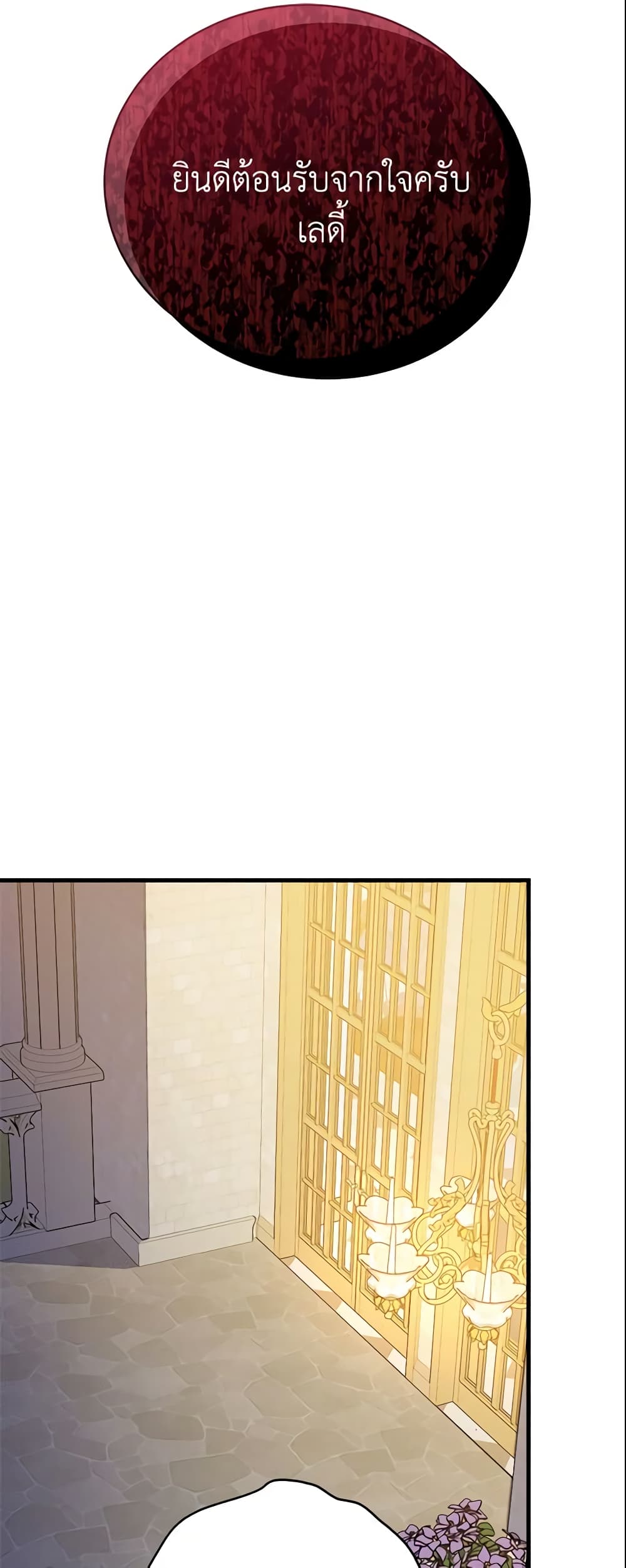 The Lady I Served Became a Master page 33