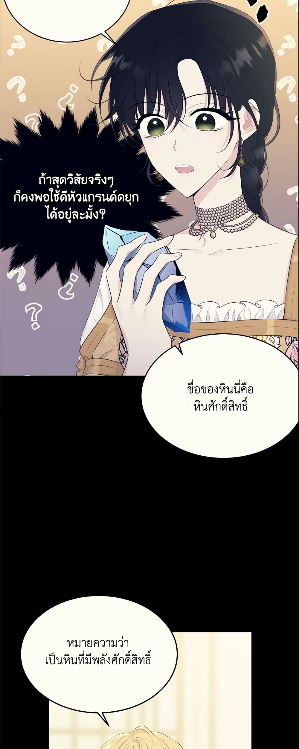 The Lady I Served Became a Master page 43