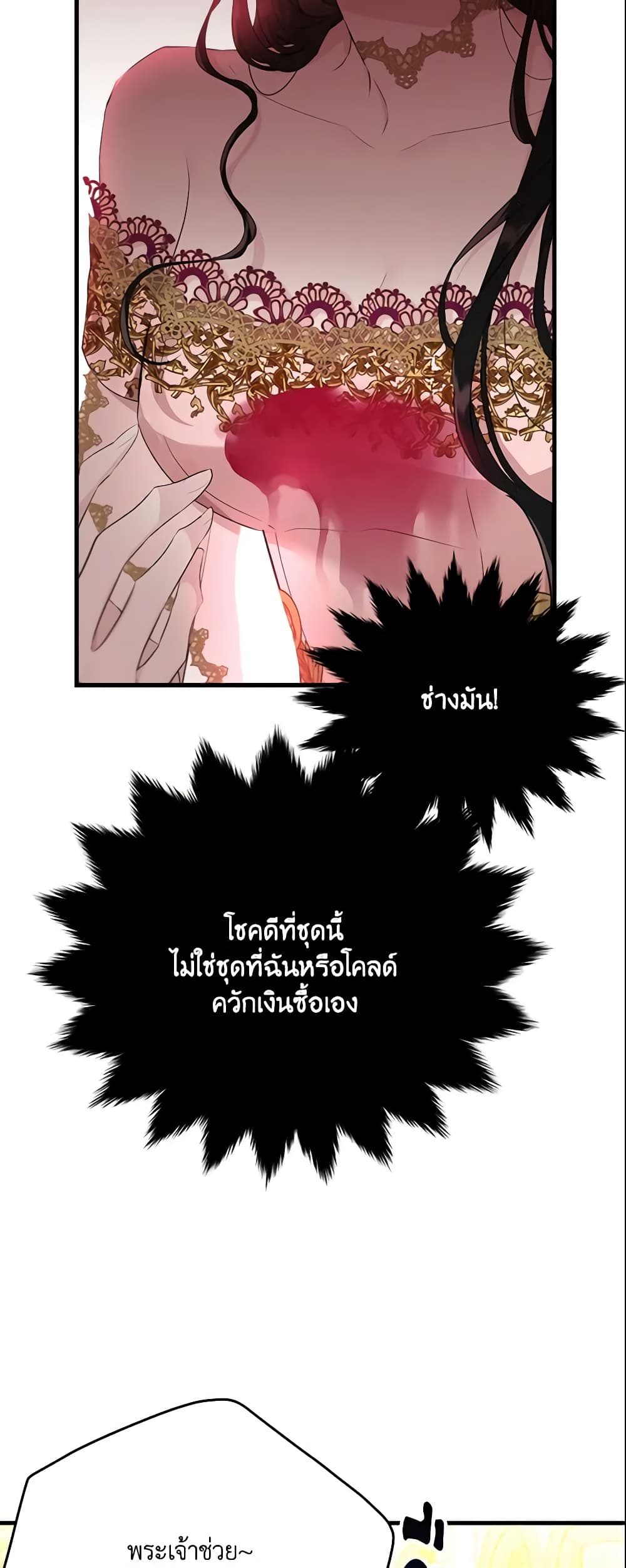 The Lady I Served Became a Master page 54