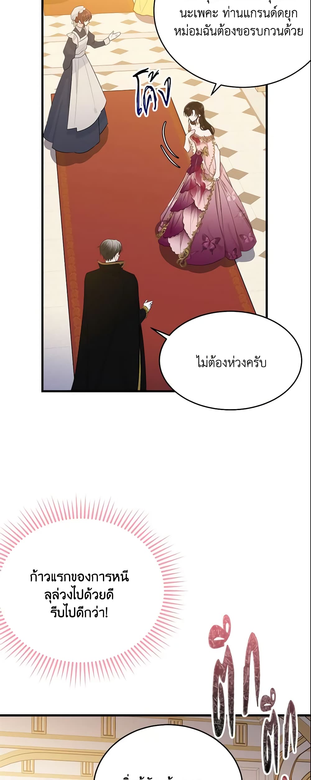 The Lady I Served Became a Master page 57