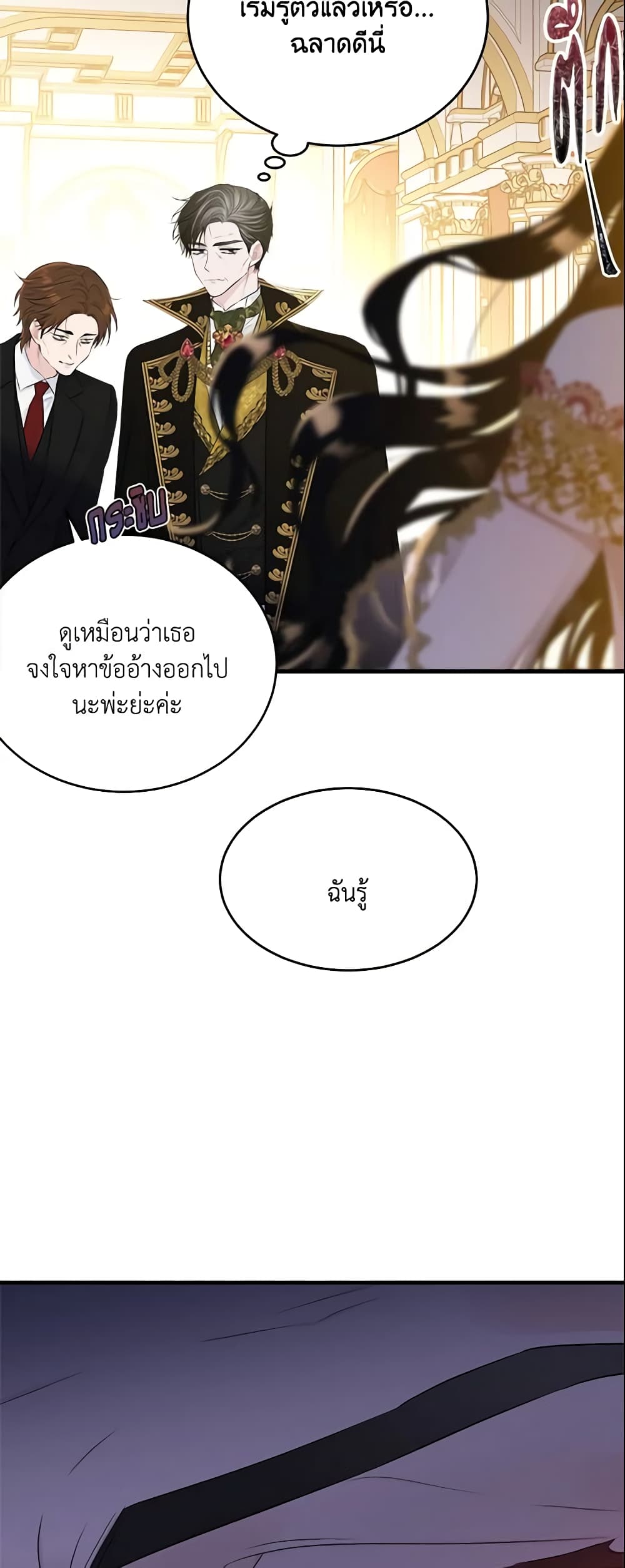 The Lady I Served Became a Master page 58