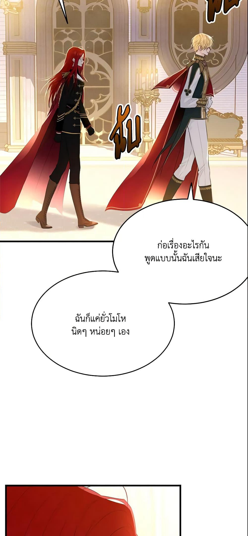 The Lady I Served Became a Master page 6