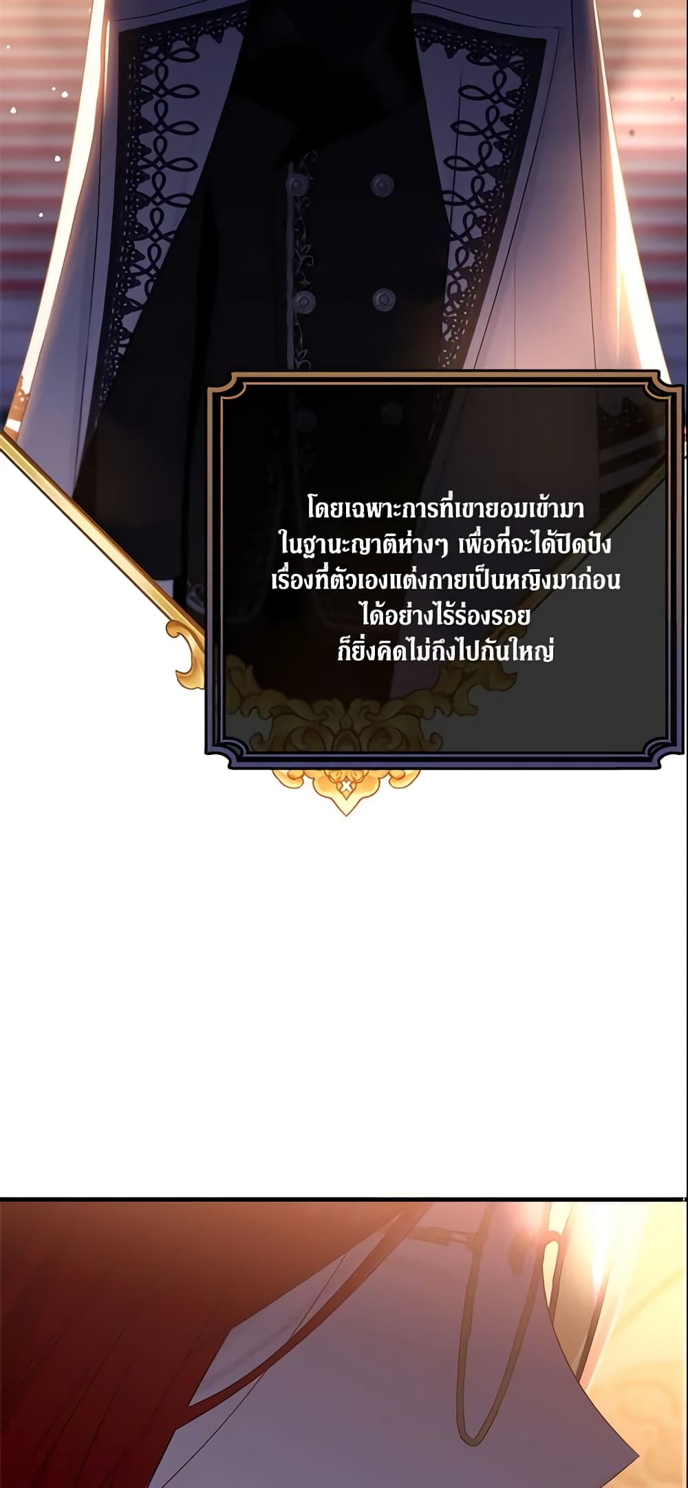 The Lady I Served Became a Master page 12
