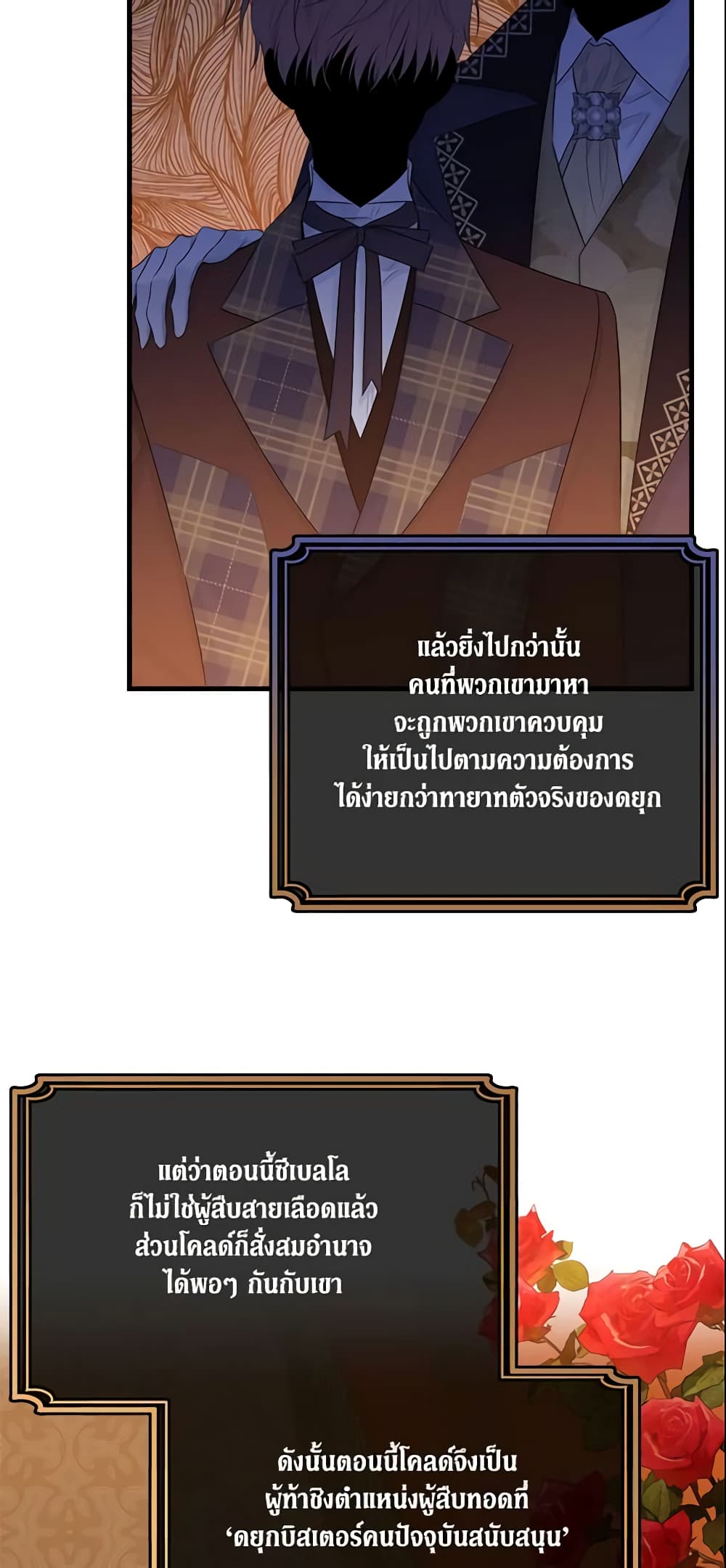 The Lady I Served Became a Master page 14