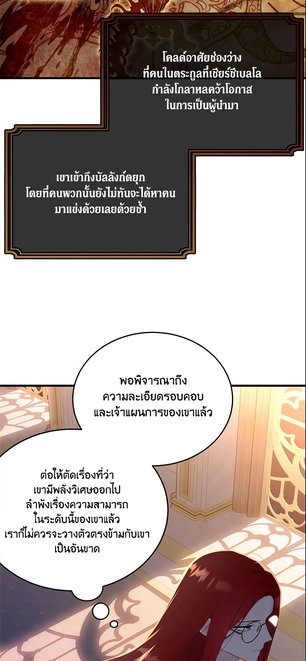 The Lady I Served Became a Master page 17