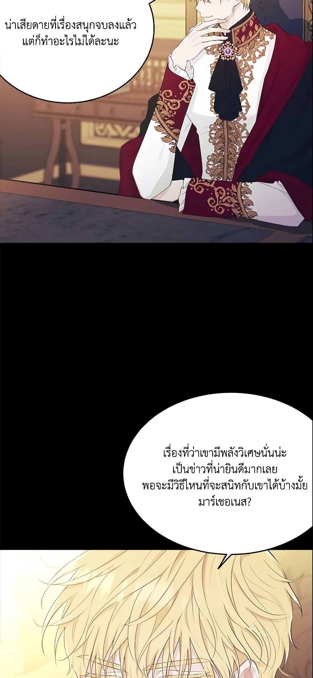 The Lady I Served Became a Master page 20