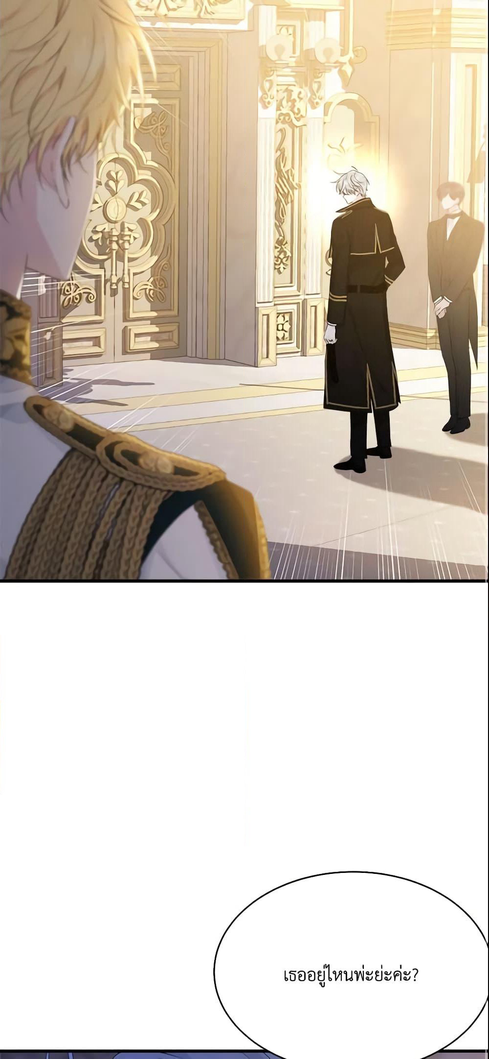 The Lady I Served Became a Master page 23