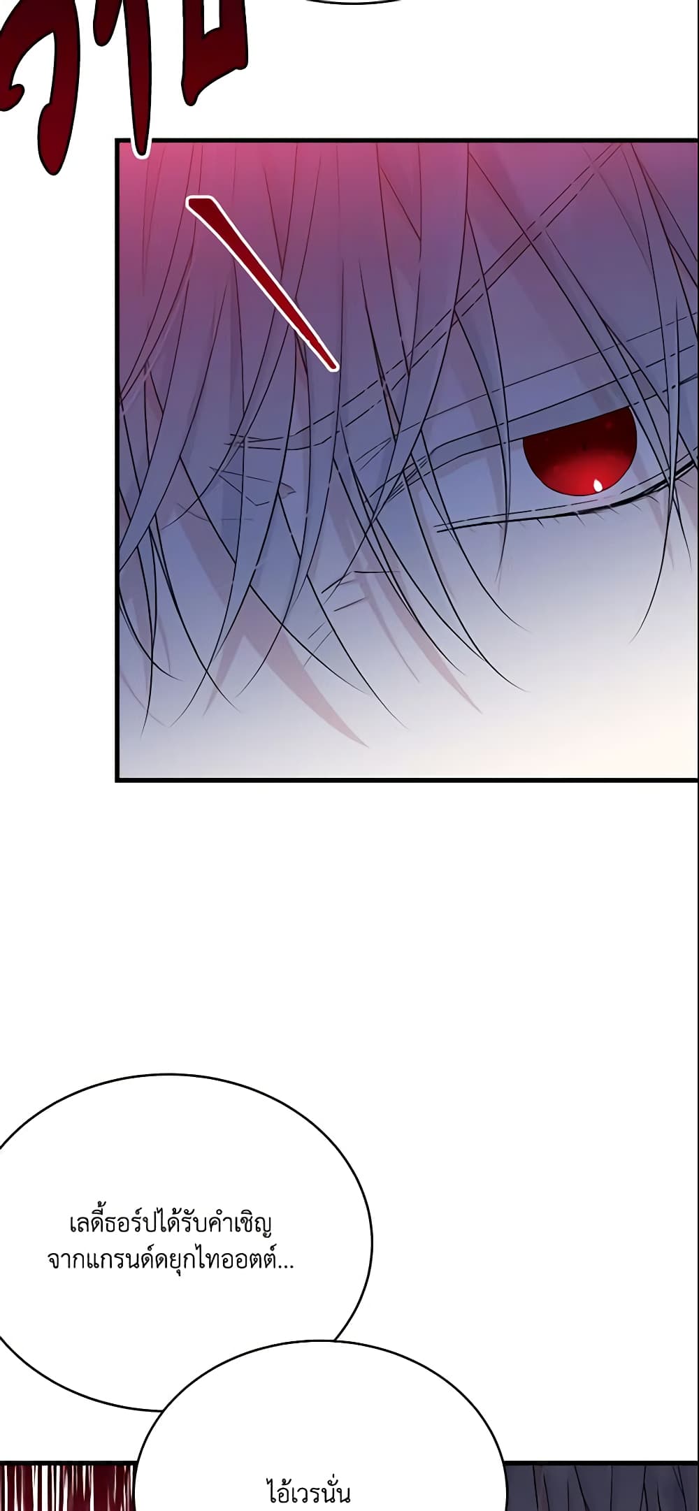 The Lady I Served Became a Master page 27