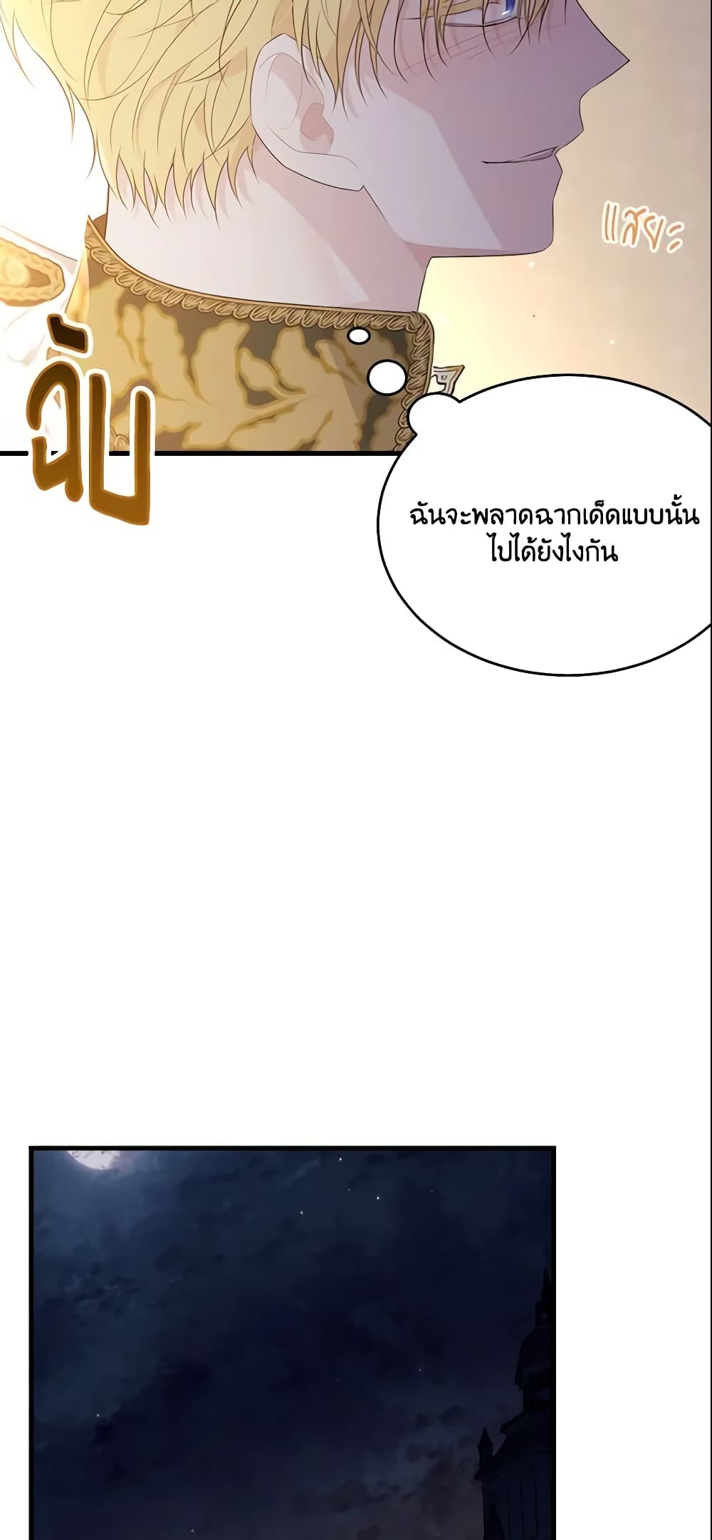 The Lady I Served Became a Master page 38