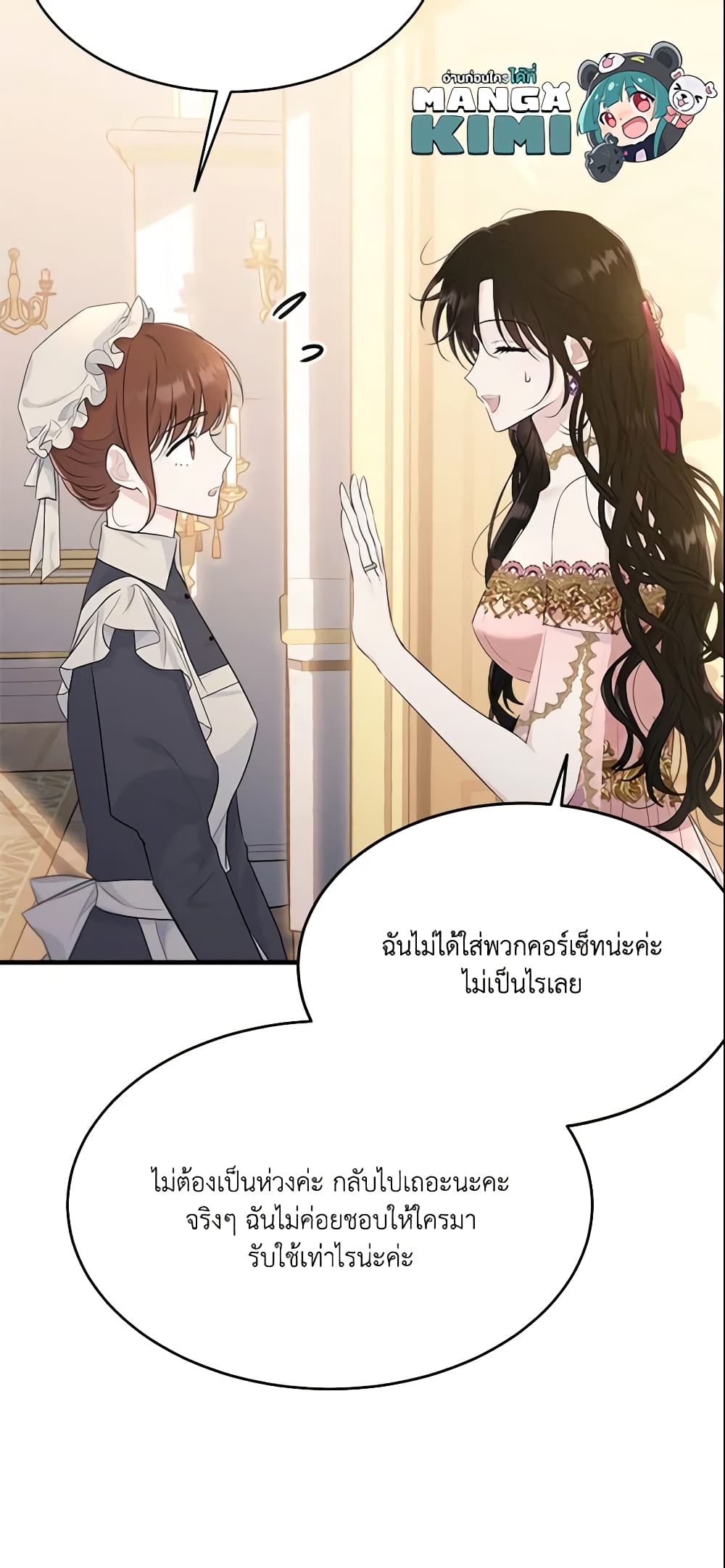 The Lady I Served Became a Master page 47