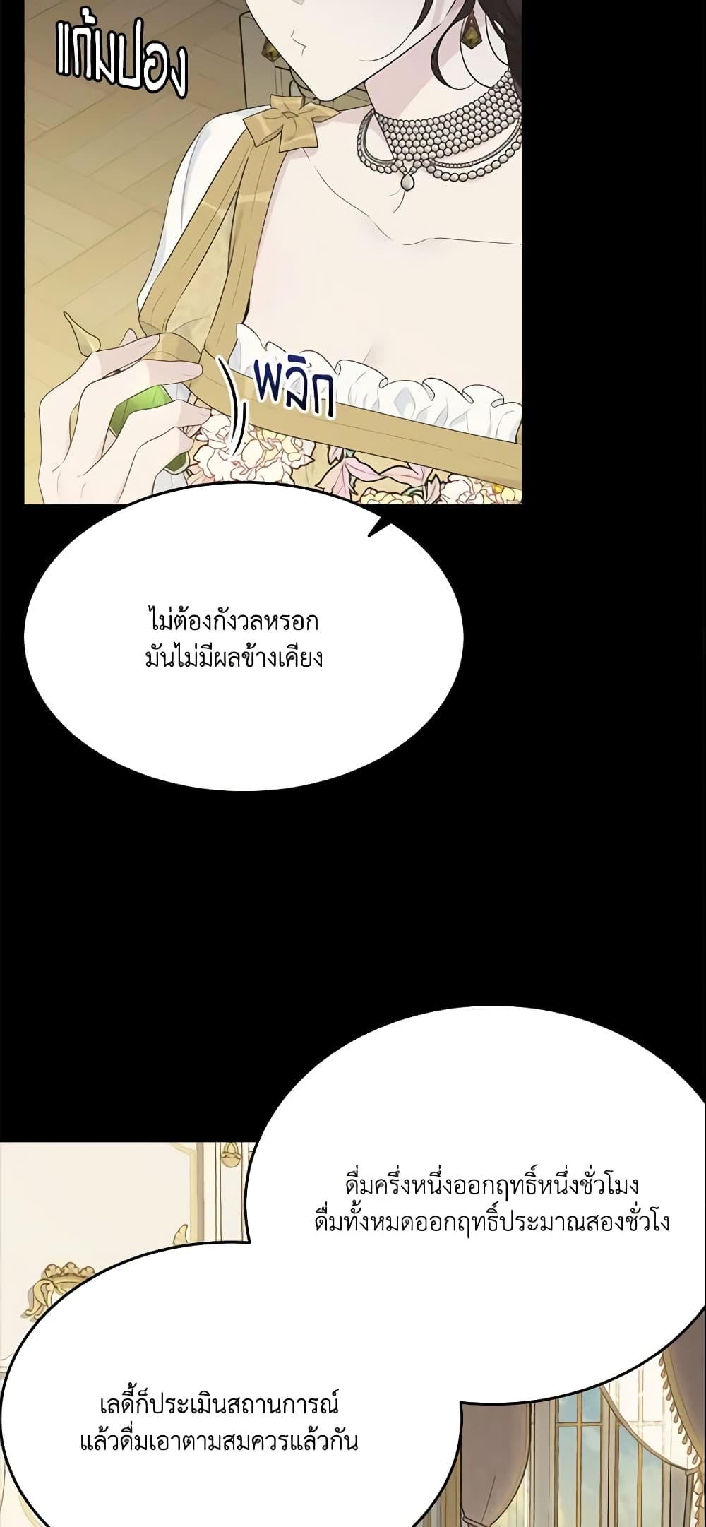 The Lady I Served Became a Master page 58