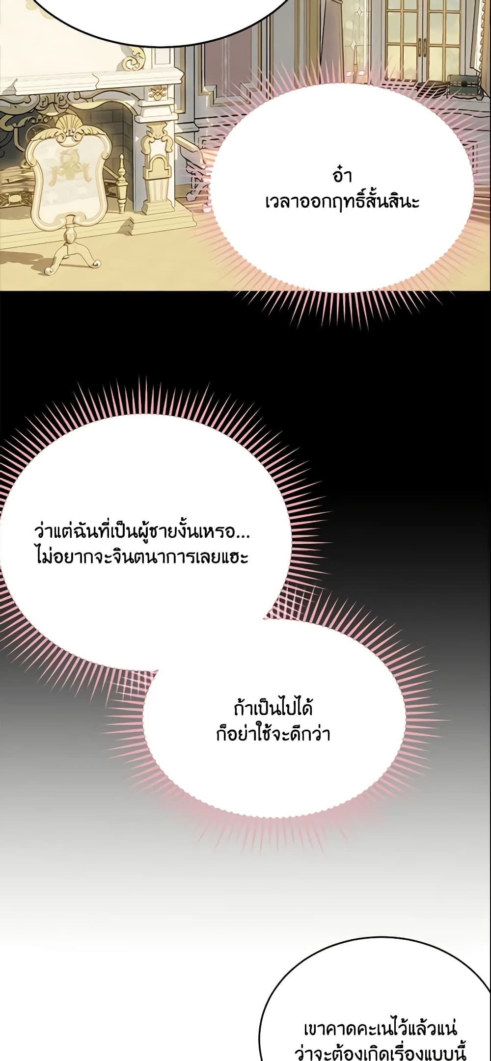 The Lady I Served Became a Master page 59