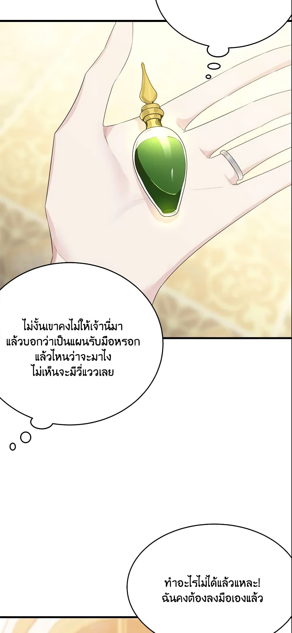 The Lady I Served Became a Master page 60