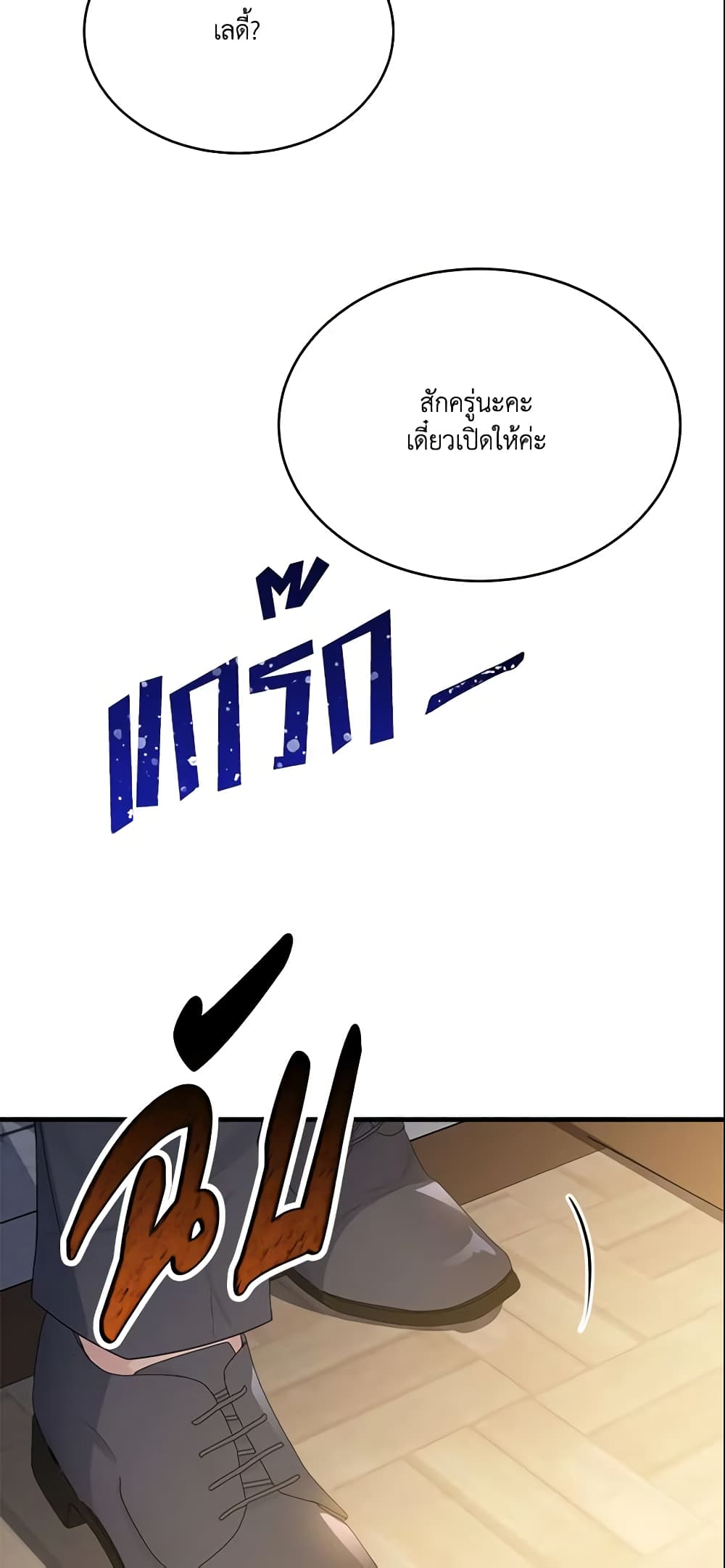 The Lady I Served Became a Master page 66