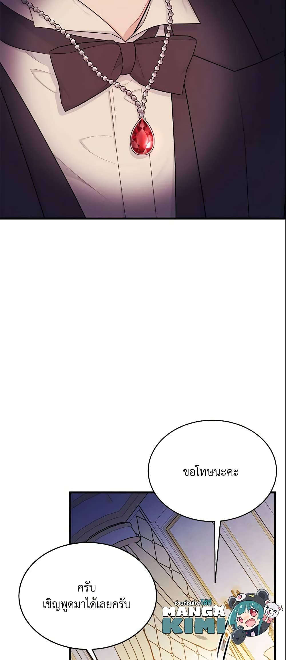 The Lady I Served Became a Master page 17