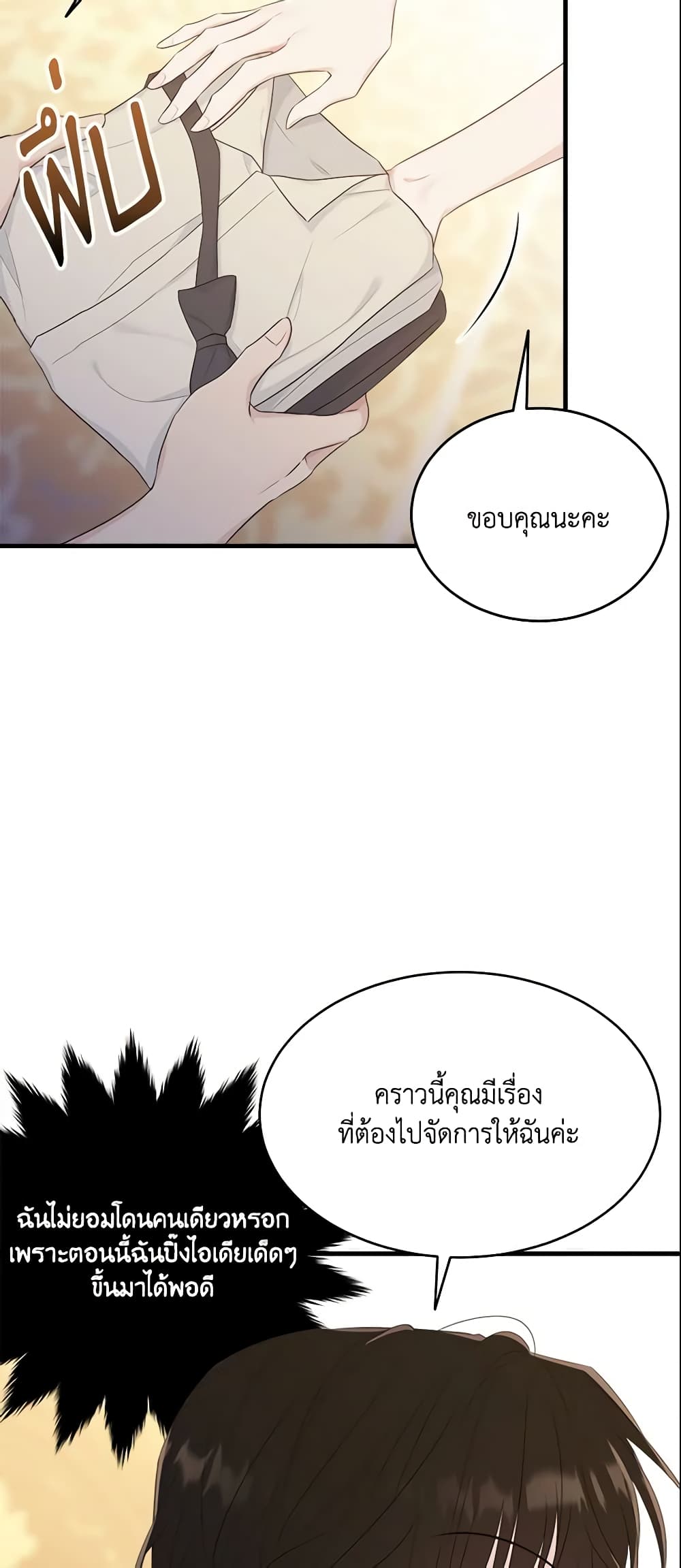 The Lady I Served Became a Master page 23