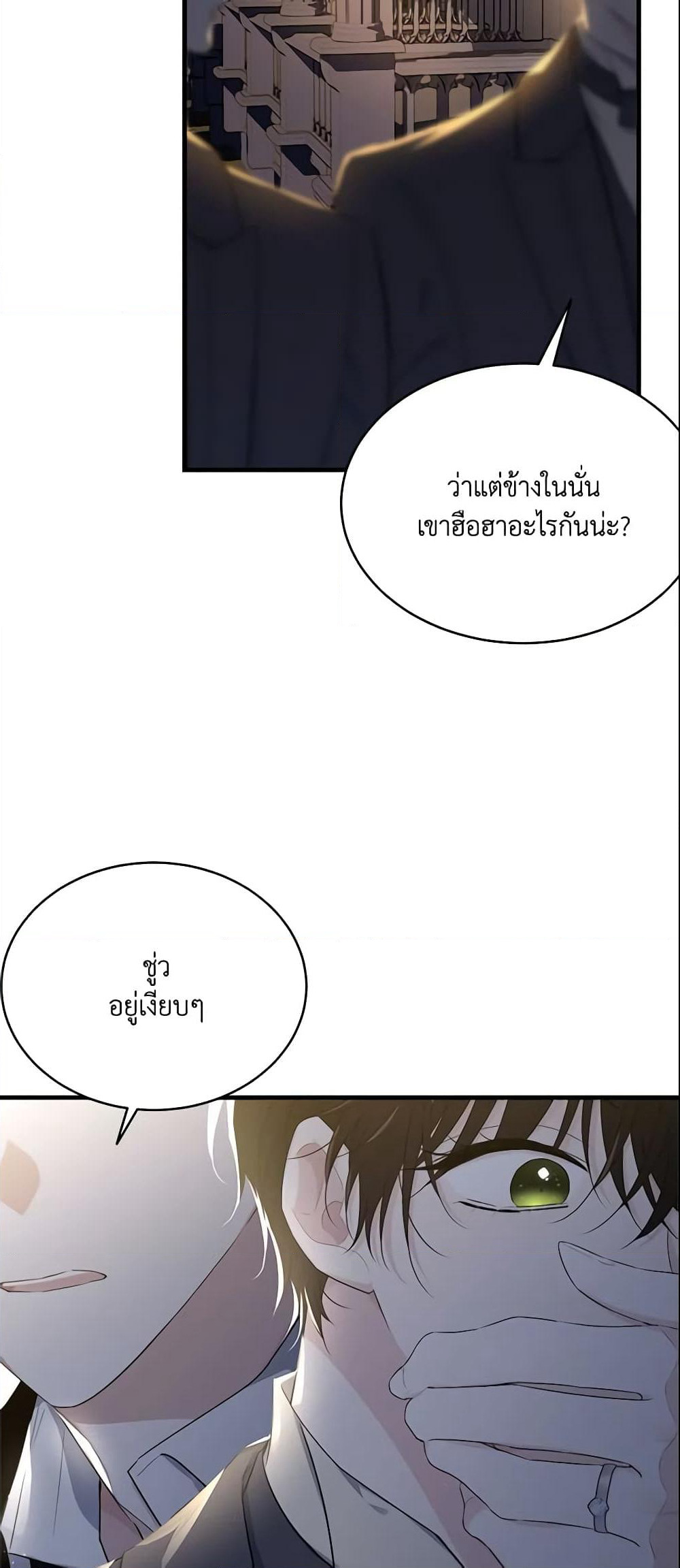 The Lady I Served Became a Master page 46