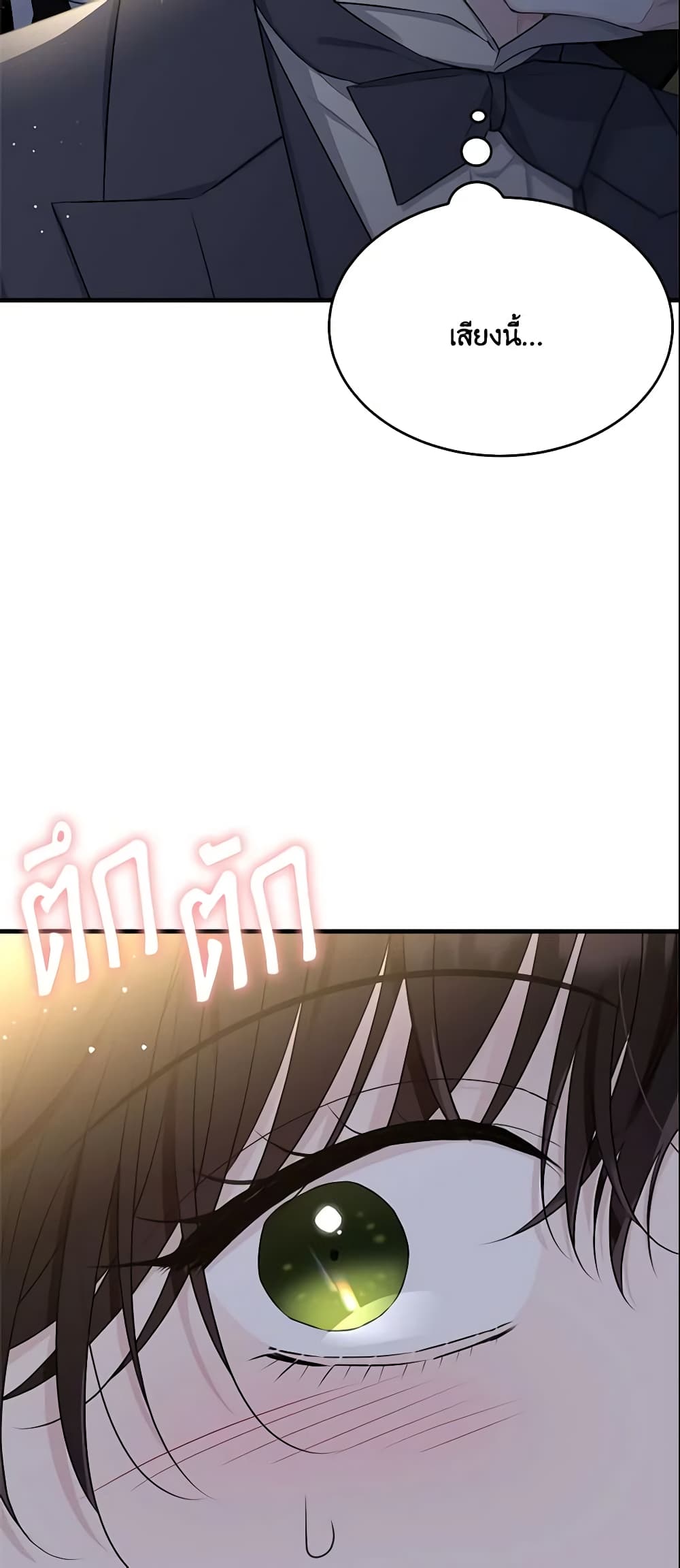 The Lady I Served Became a Master page 47